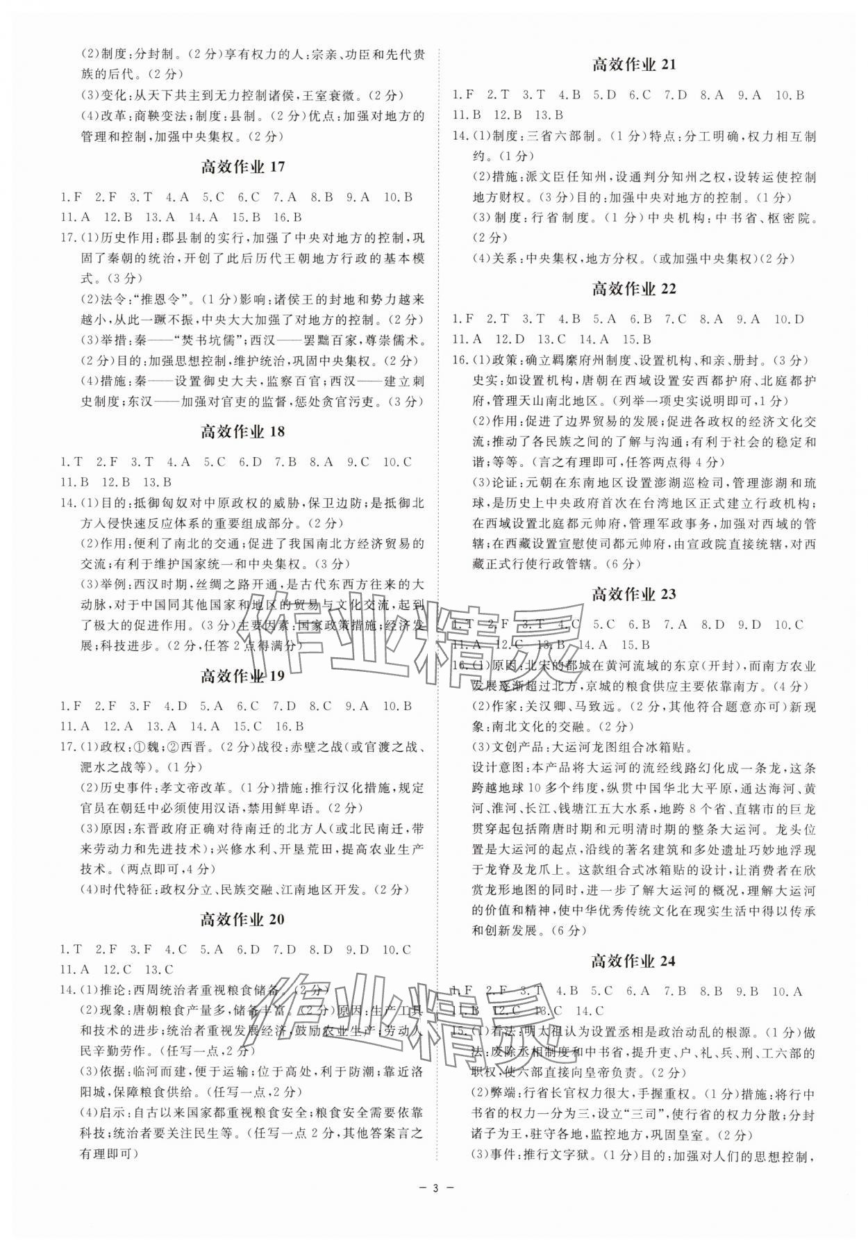 2025年精彩三年中考歷史與社會浙江專版 參考答案第3頁