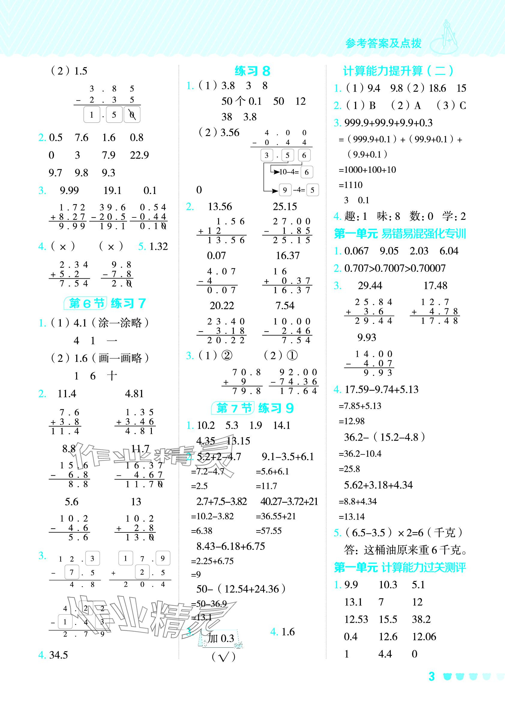 2024年星級口算天天練四年級數(shù)學(xué)下冊北師大版 參考答案第2頁