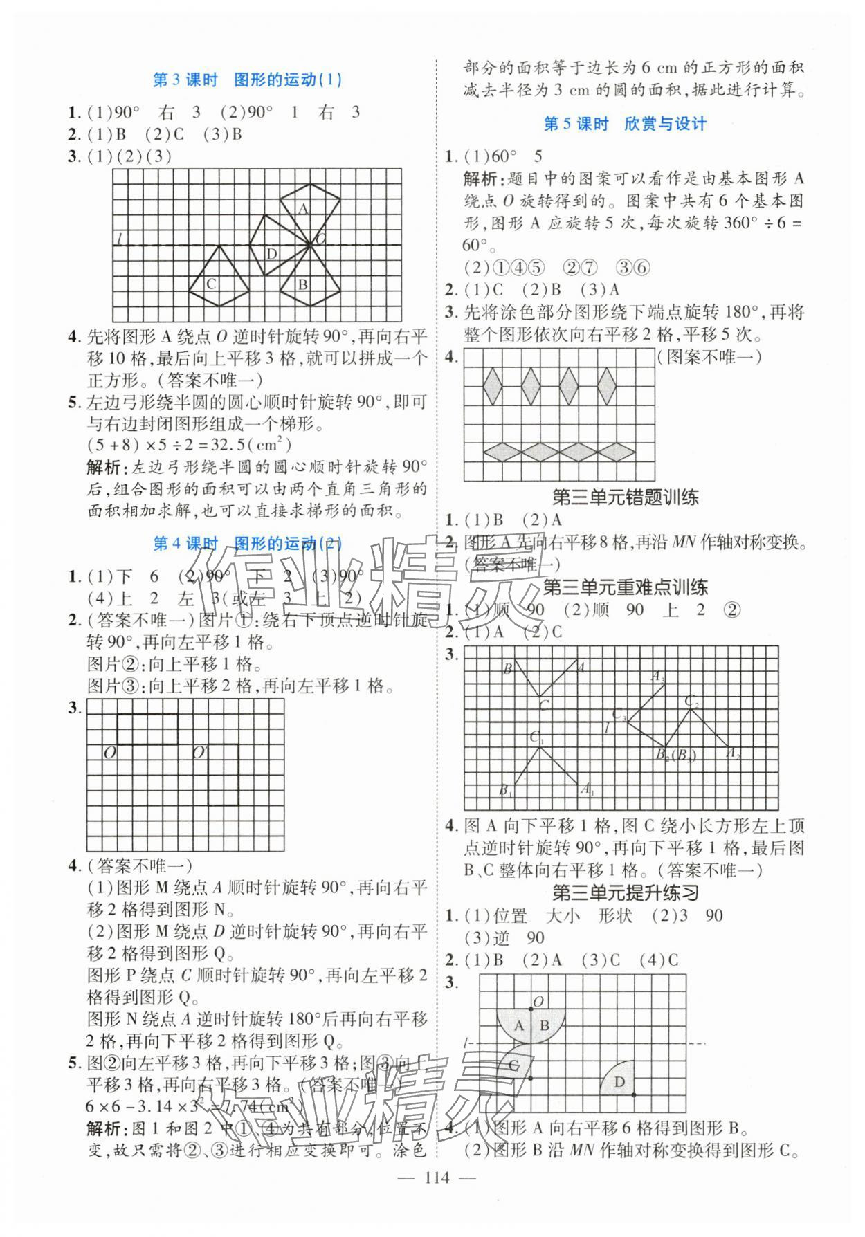 2025年高效課堂新疆青少年出版社六年級數學下冊北師大版 參考答案第6頁