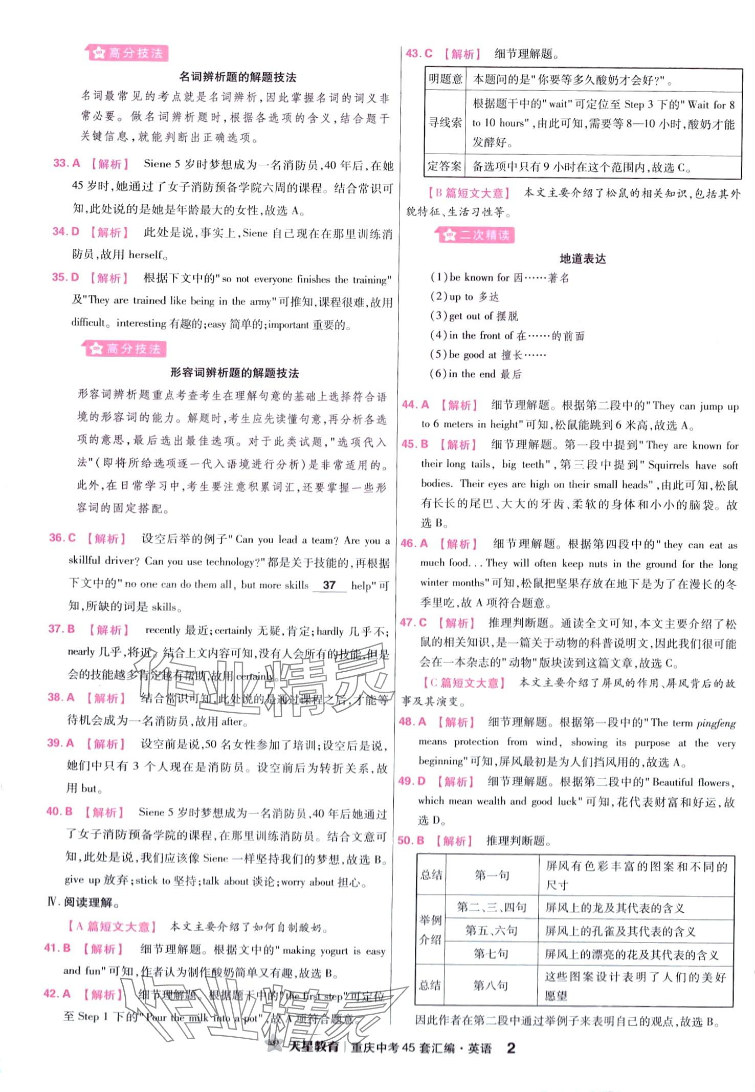 2024年金考卷中考45套匯編英語重慶專版 第4頁