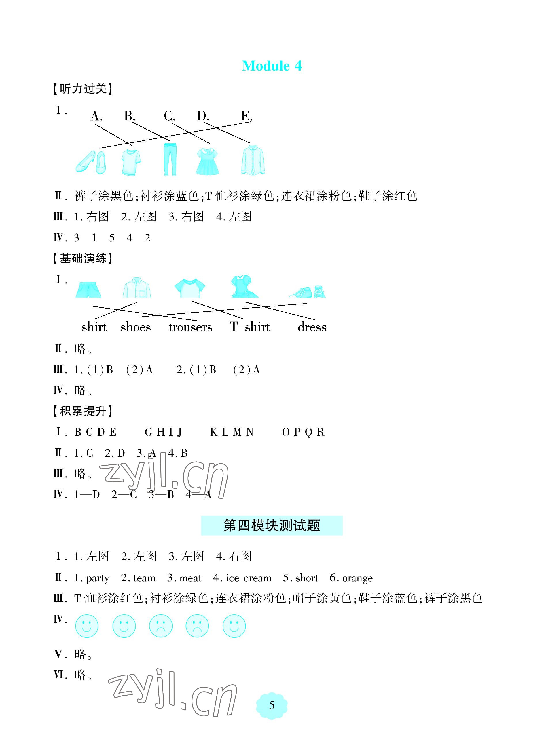 2023年新課堂學(xué)習(xí)與探究二年級英語上冊外研版一起 參考答案第5頁