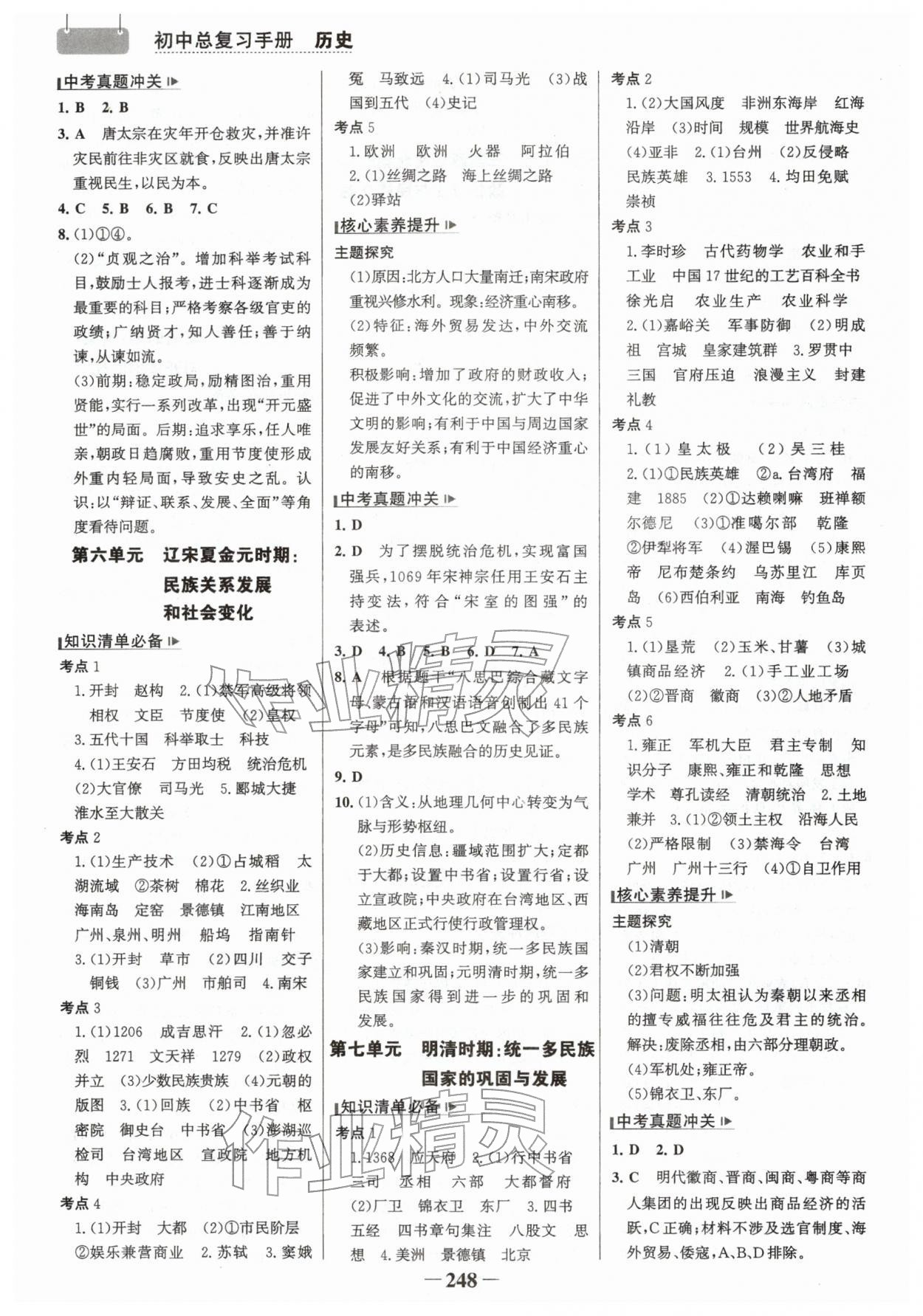 2026年初中總復習手冊山東畫報出版社歷史&nbsp;第4頁
