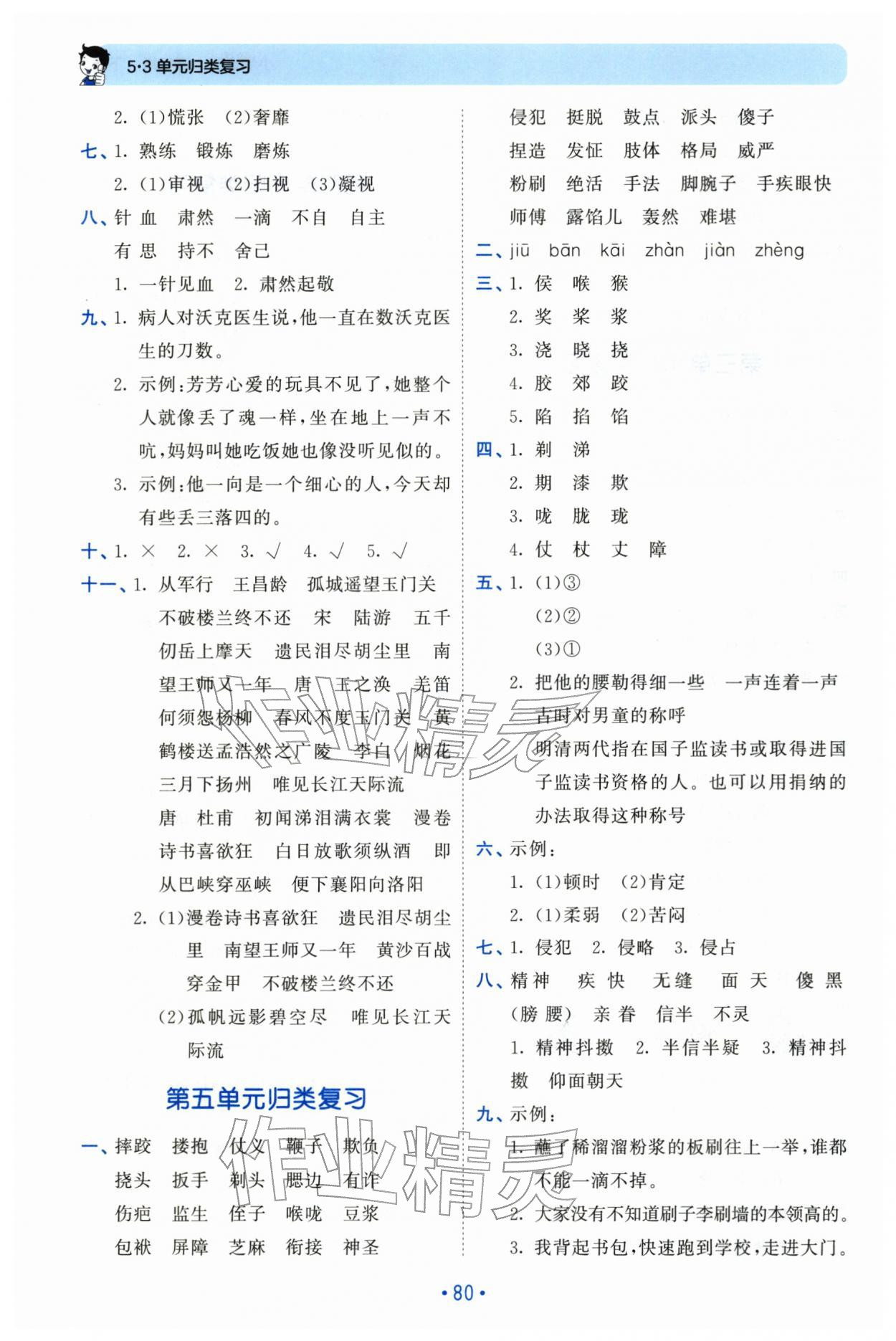2026年53单元归类复习五年级语文下册人教版&nbsp;第4页