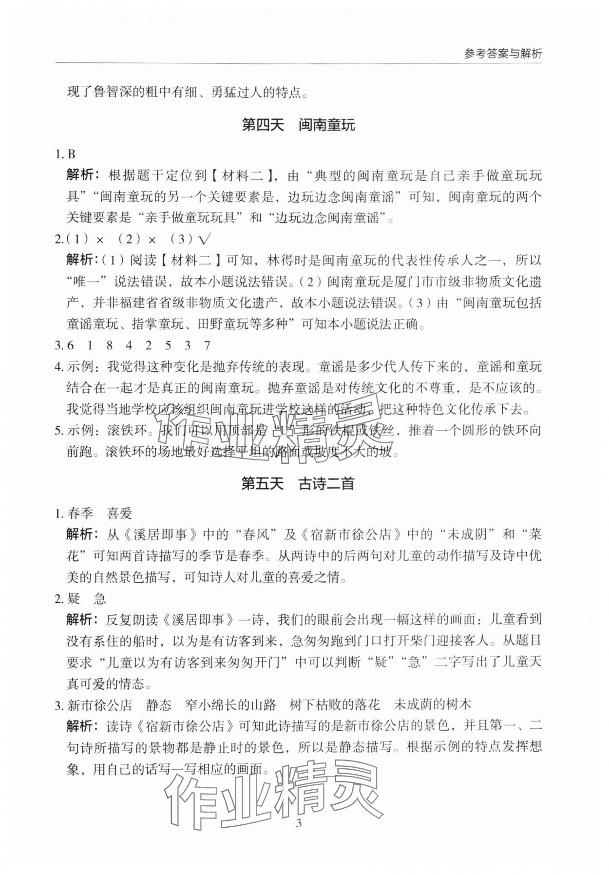 2024年星光閱讀暑假閱讀與寫作五升六語文 參考答案第3頁