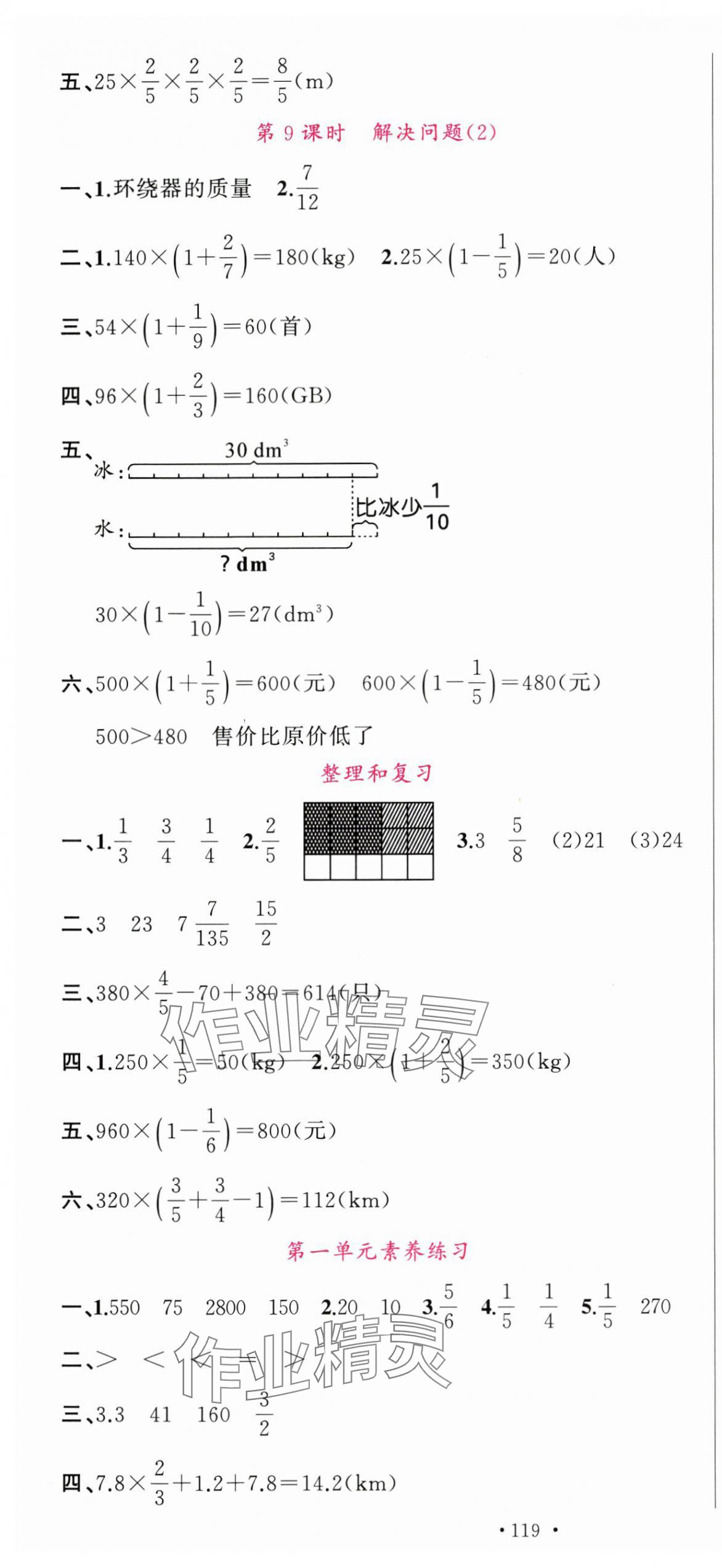 2025年名校课堂六年级数学上册人教版安徽专版 第4页