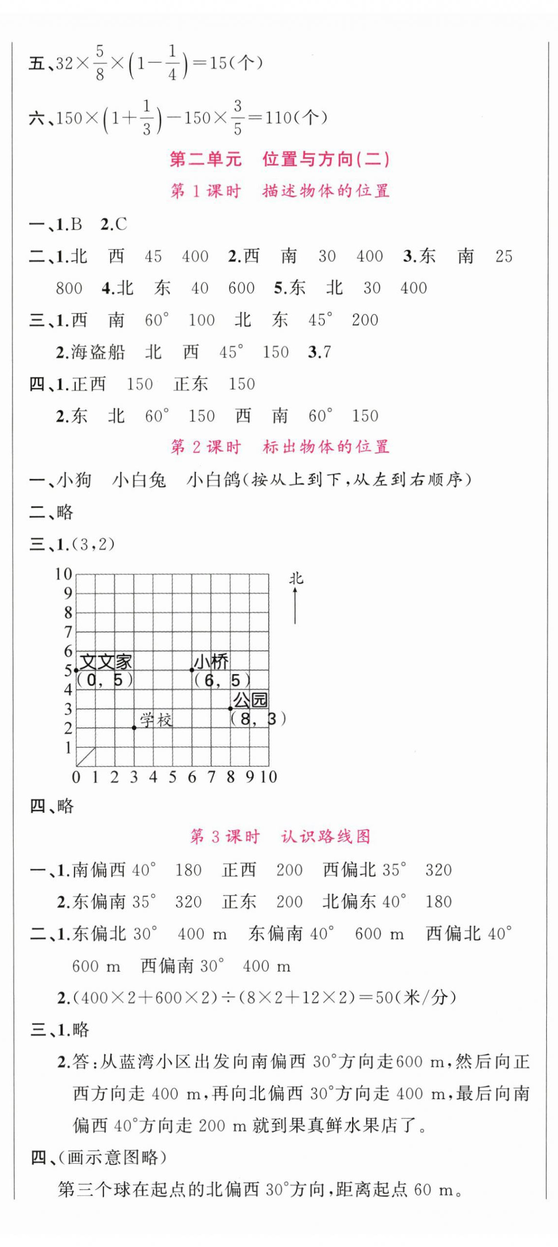 2025年名校课堂六年级数学上册人教版安徽专版 第5页
