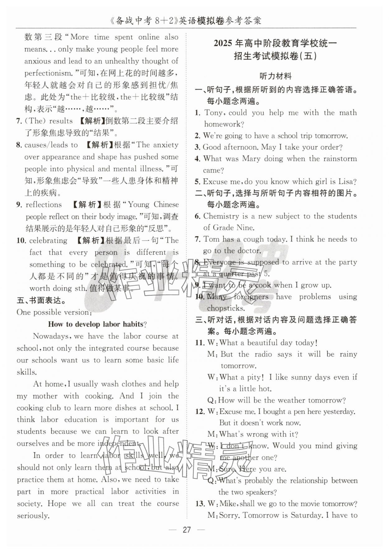 2025年中考密卷8加2英語 第27頁
