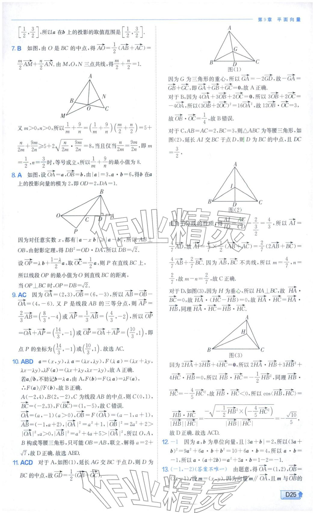 2026年實驗班提優(yōu)訓練高中數(shù)學必修第二冊蘇教版&nbsp;第25頁