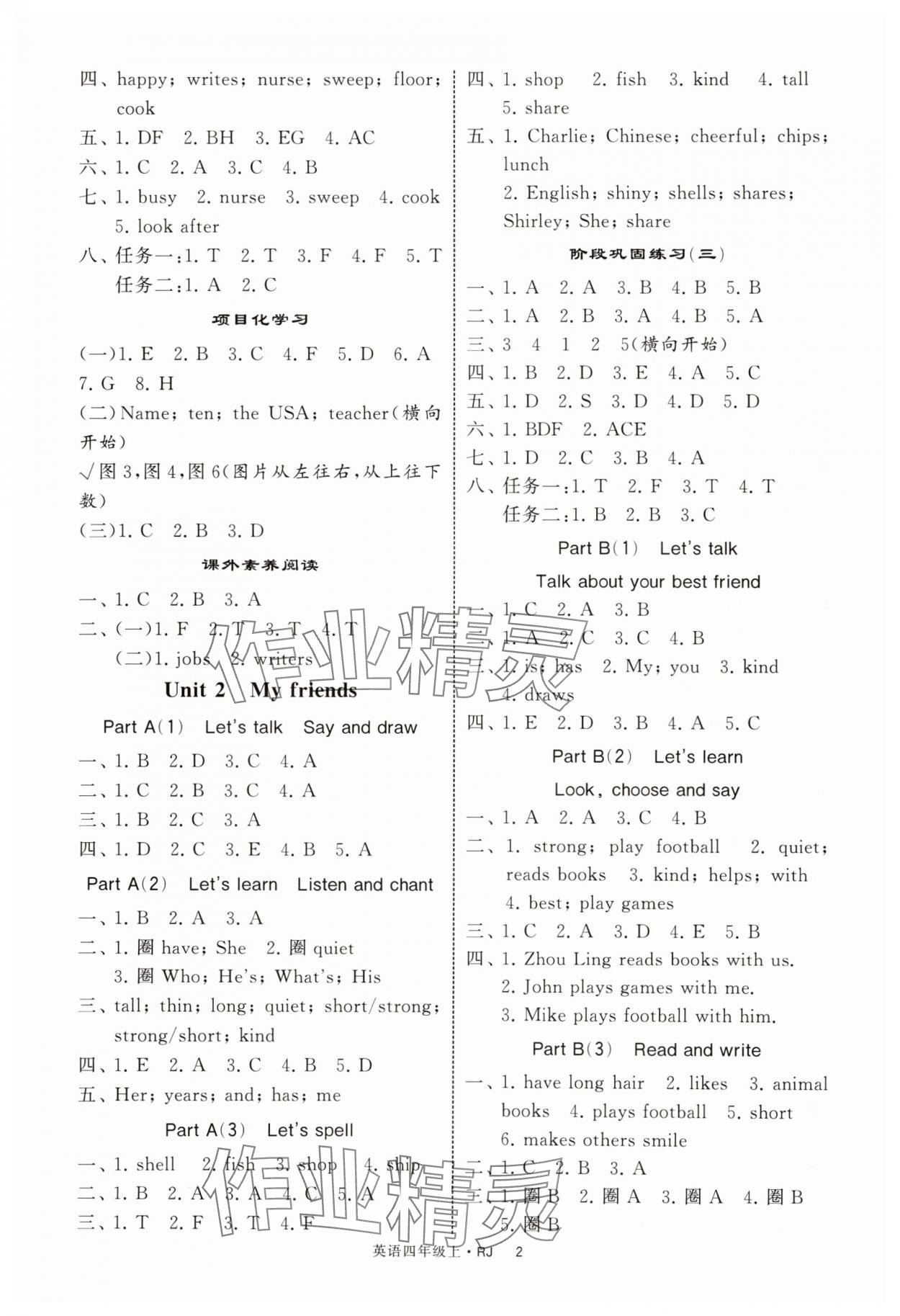 2025年经纶学典提高班四年级英语上册人教版 第2页