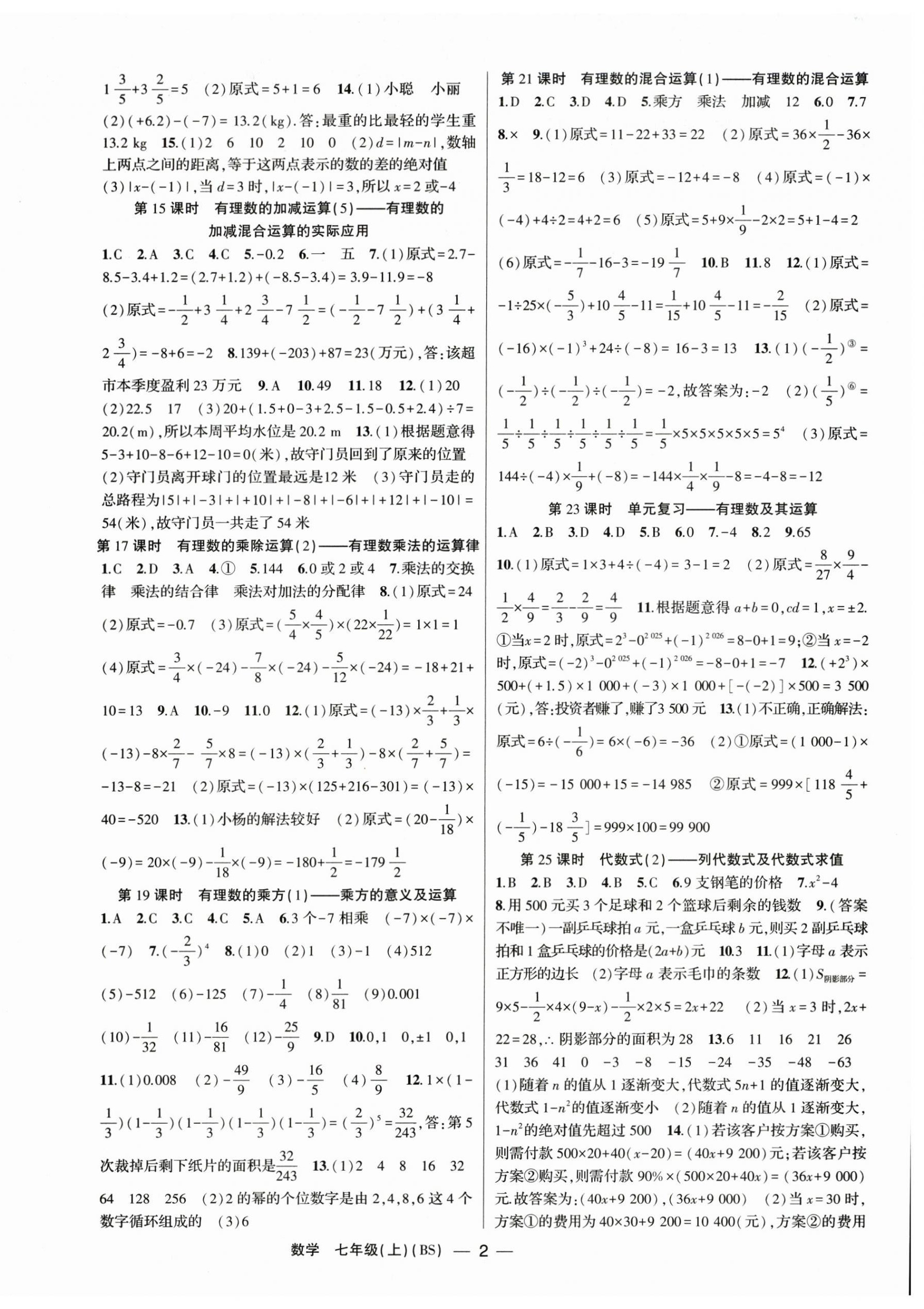 2025年原创新课堂七年级数学上册北师大版深圳专版 第2页