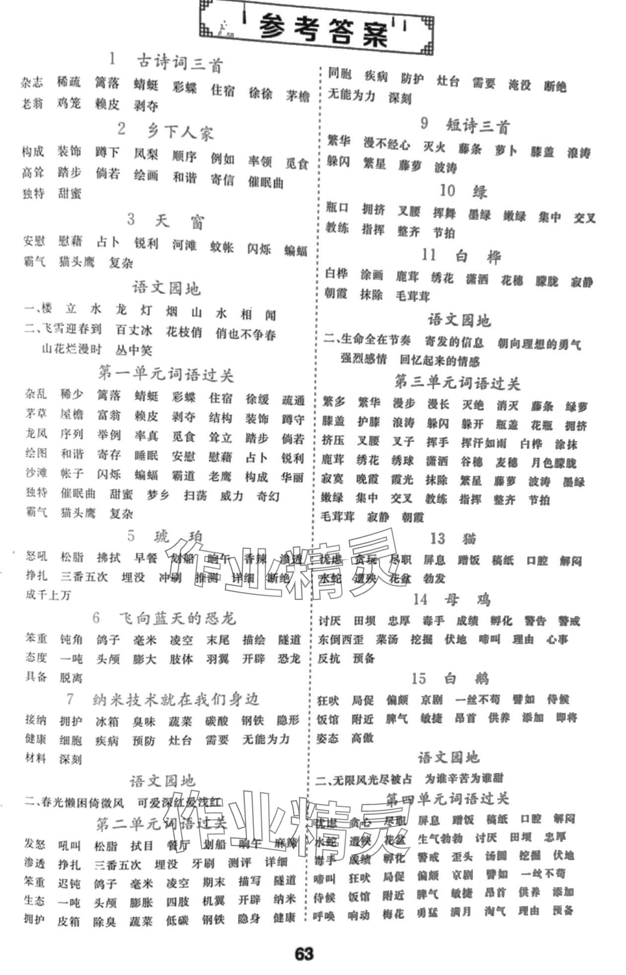 2024年樂學熊同步練字帖四年級語文下冊人教版 第1頁