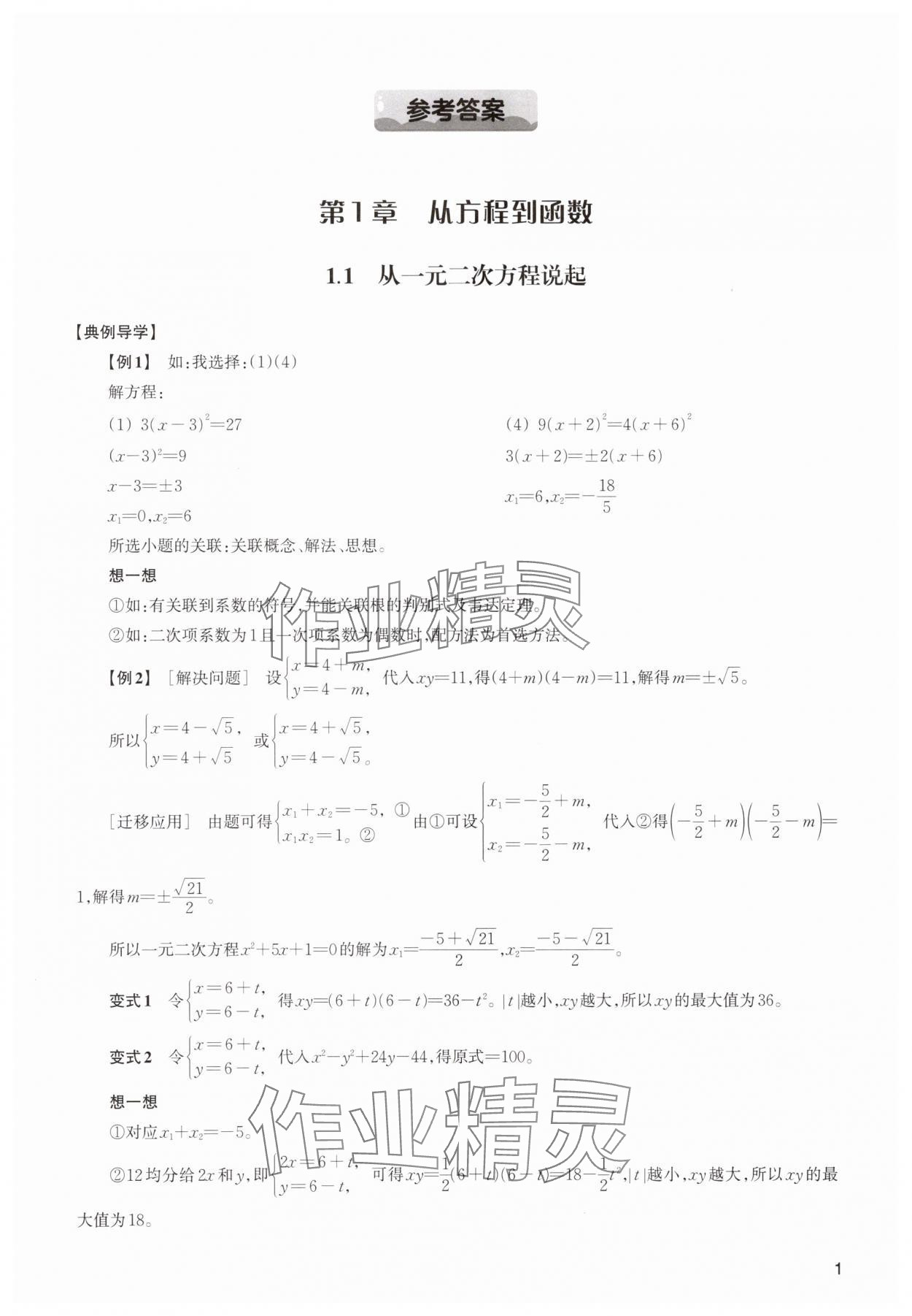 2025年暑假轻松升级浙江教育出版社八升九数学 第1页