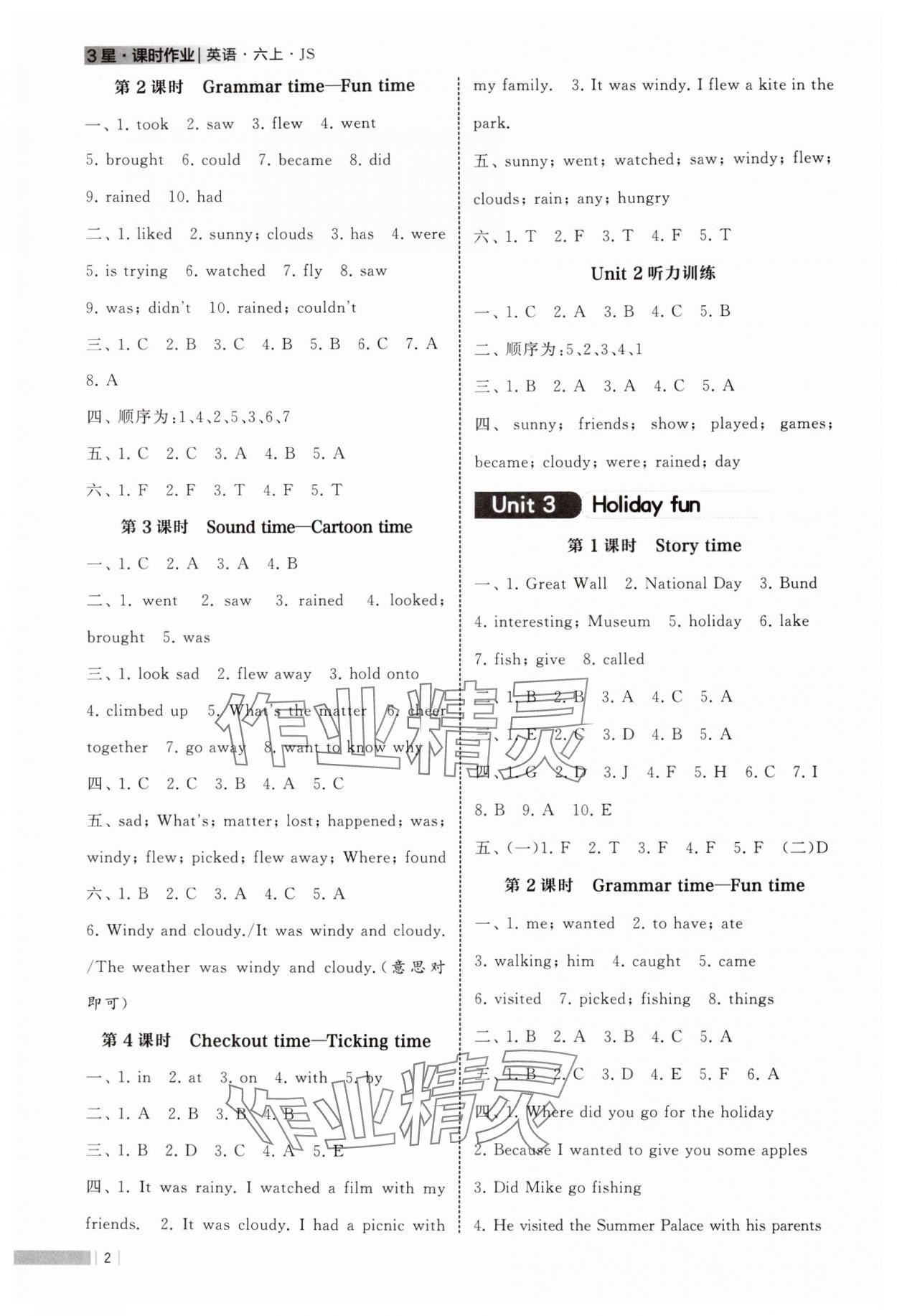 2025年经纶学典课时作业六年级英语上册译林版 第2页