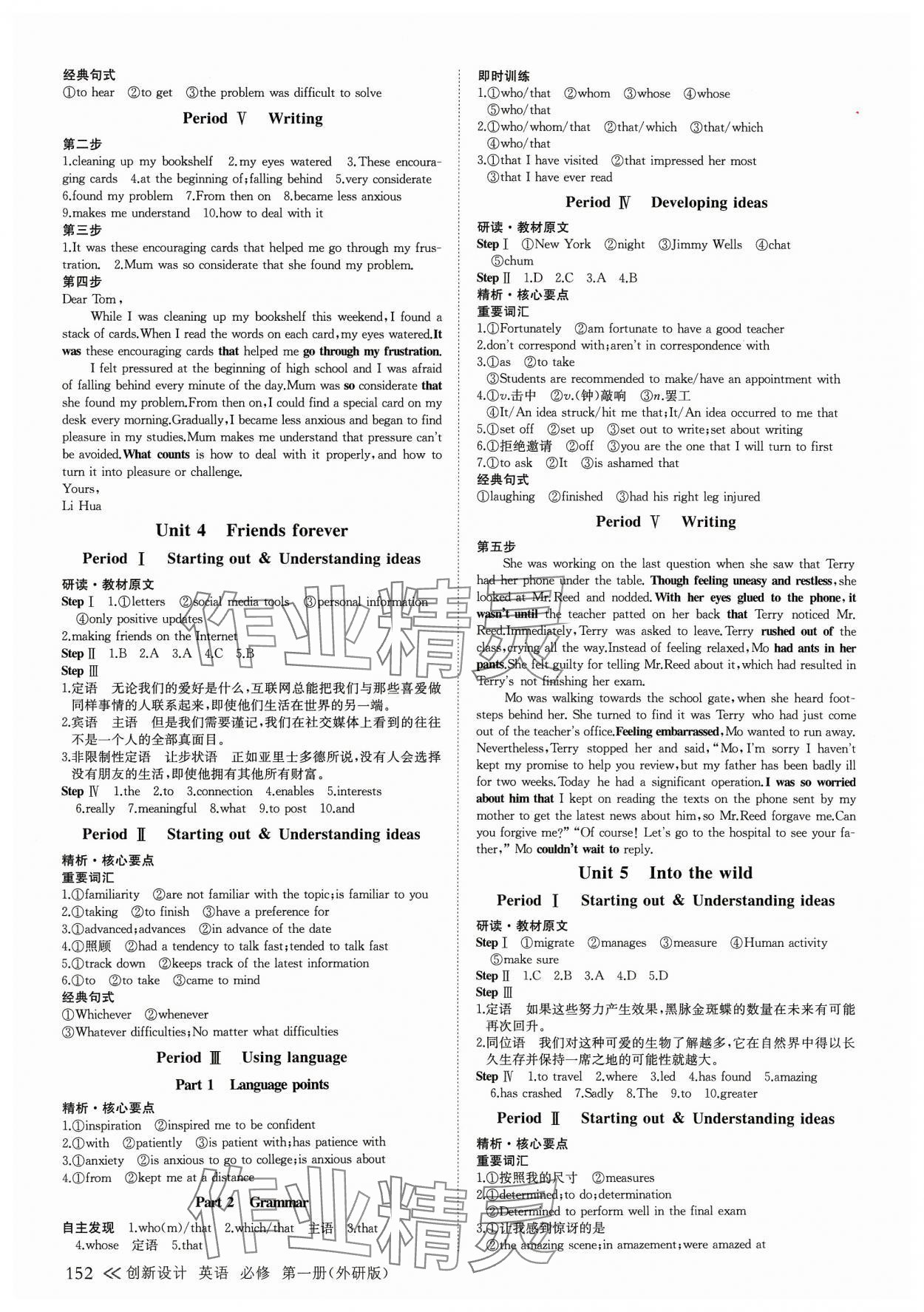 2023年創(chuàng)新設(shè)計(jì)高中英語必修第一冊(cè)外研版 參考答案第3頁