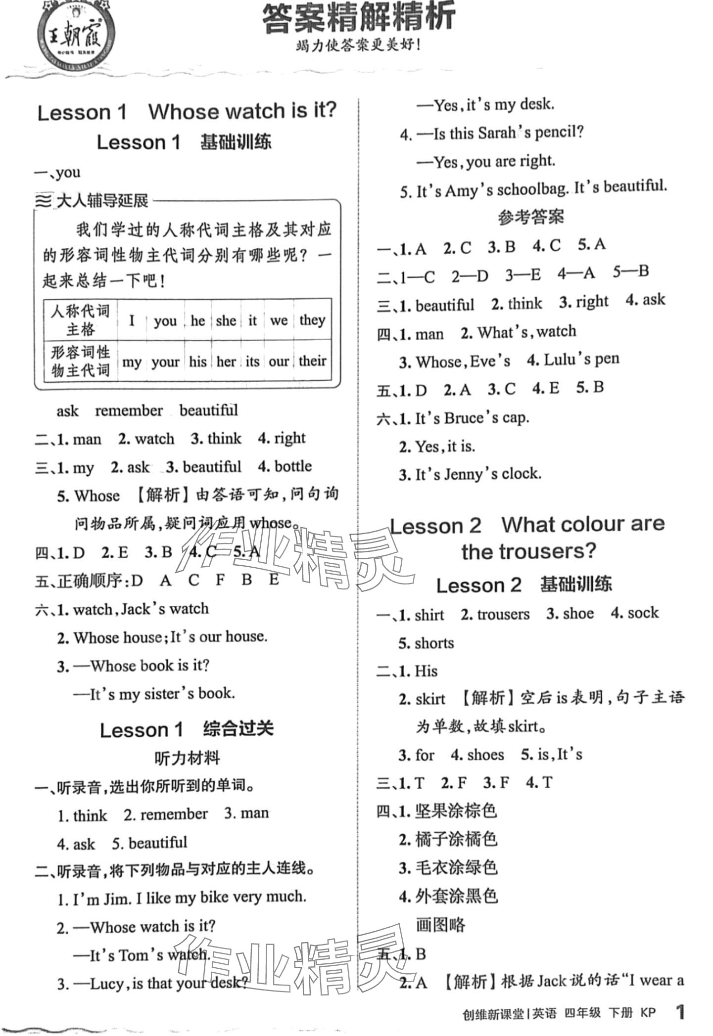 2024年創(chuàng)維新課堂四年級(jí)英語(yǔ)下冊(cè)科普版 第1頁(yè)