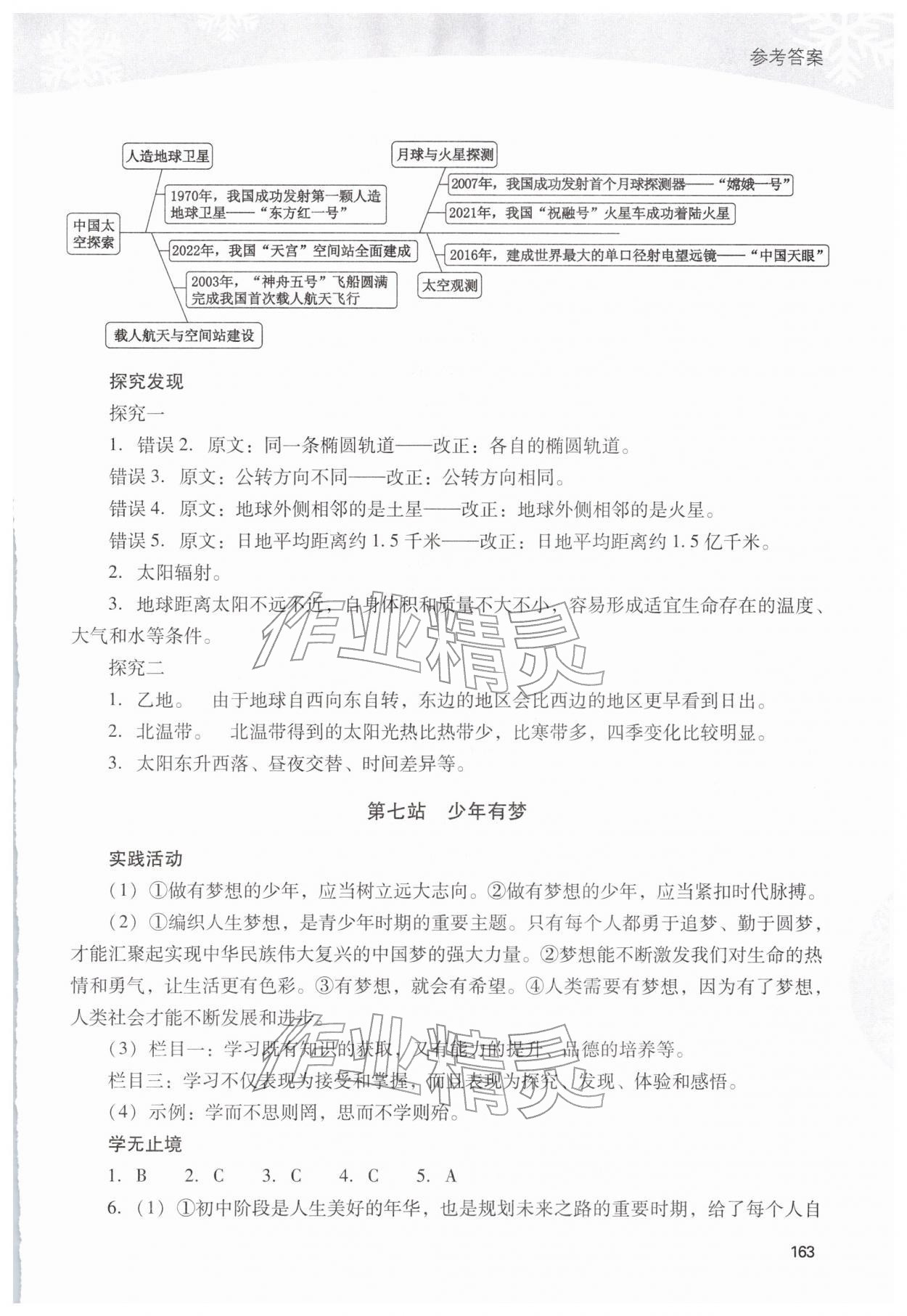 2026年新课程寒假作业本七年级综合B版&nbsp;第5页