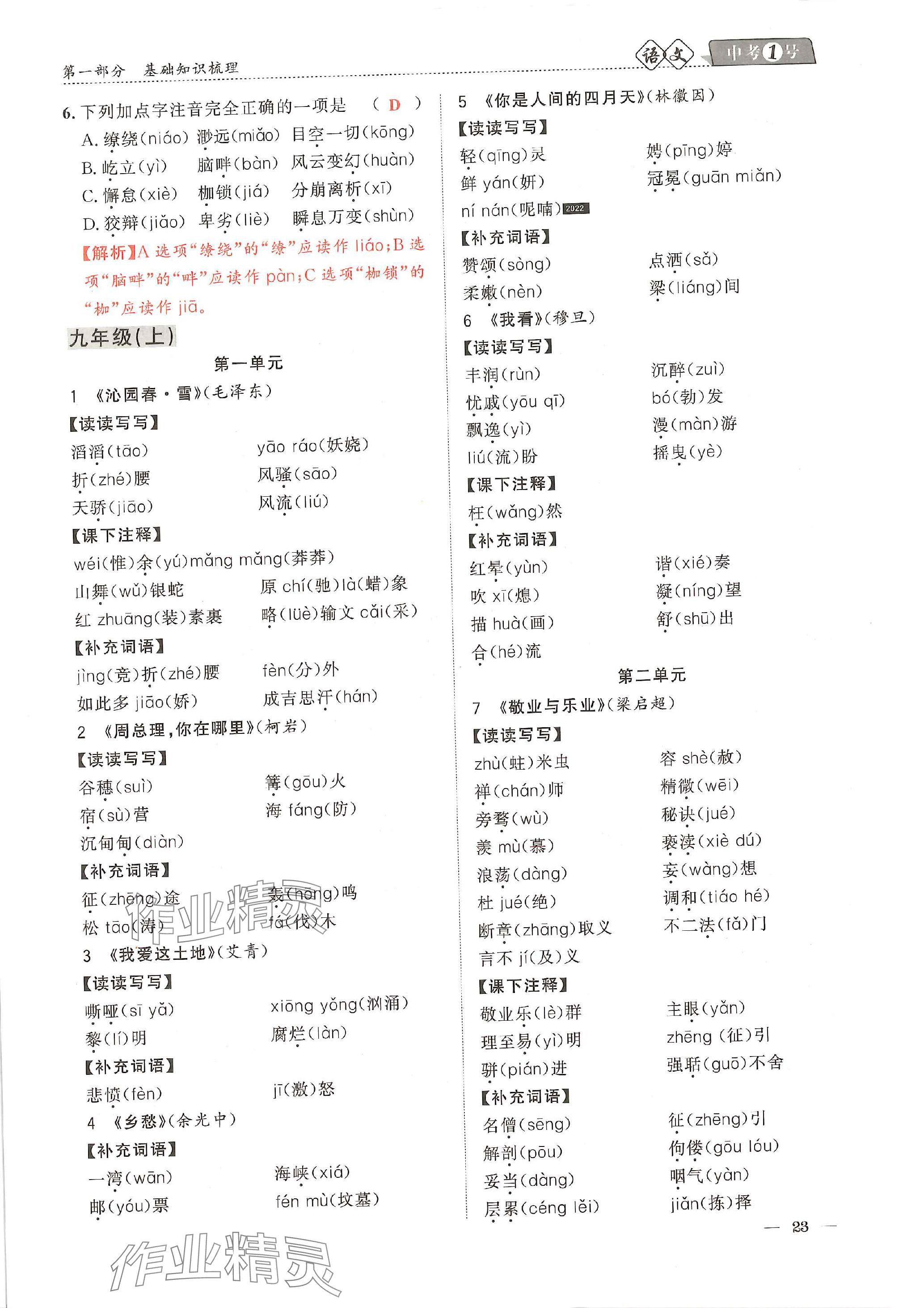2024年中考1號(hào)語(yǔ)文中考 參考答案第66頁(yè)