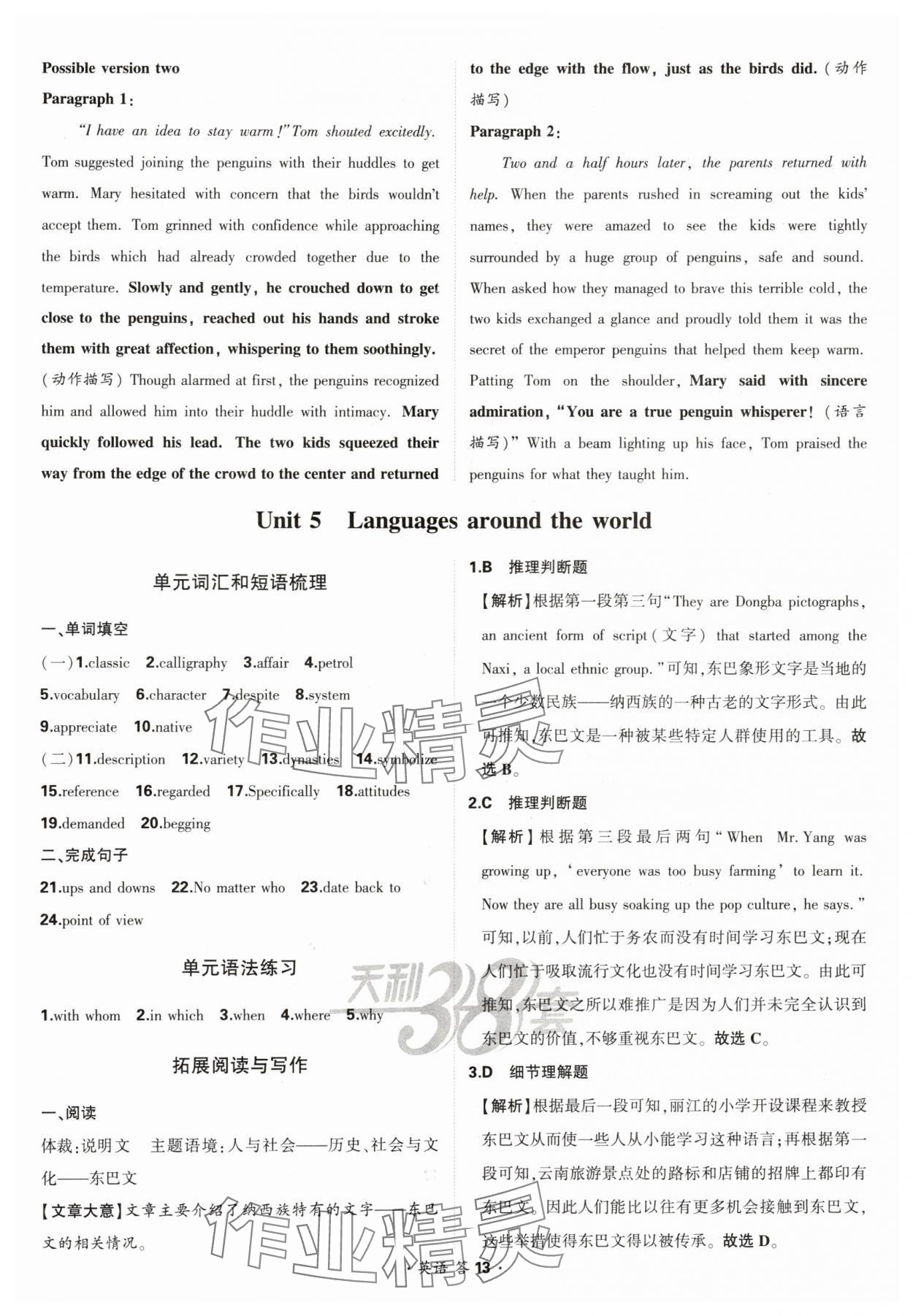 2025年考點測試卷高中英語 參考答案第13頁