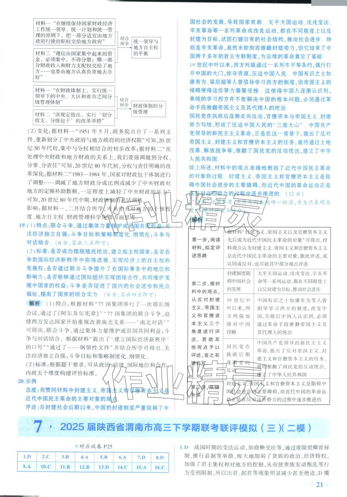 2026年53金卷优选卷汇编高中历史陕晋青宁专版&nbsp;第21页
