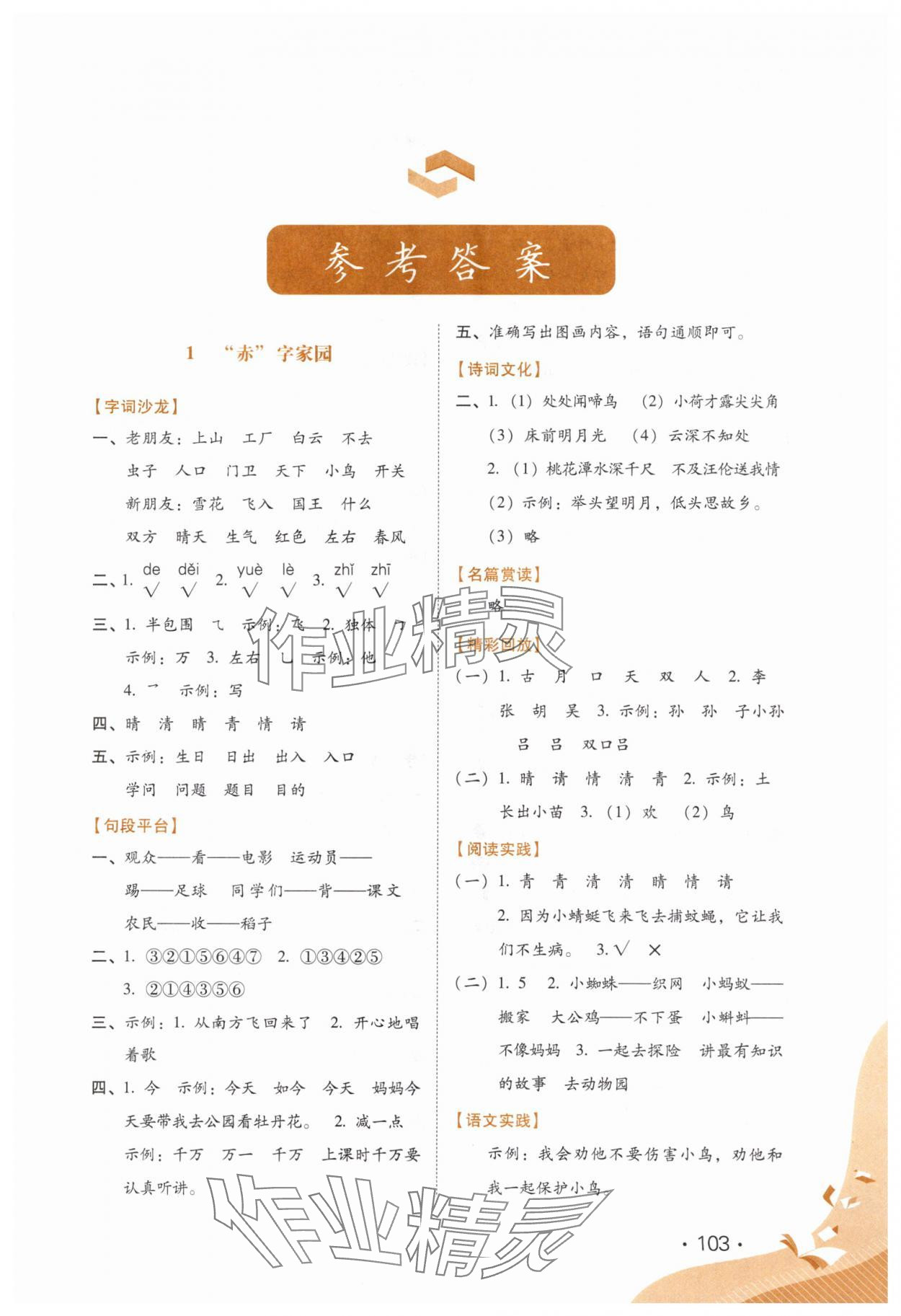 2025年七彩假期河北少年儿童出版社一年级语文 第1页