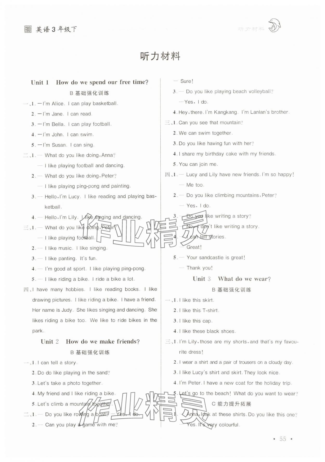 2025年全程奪冠三年級英語下冊滬教版深圳專版 第1頁