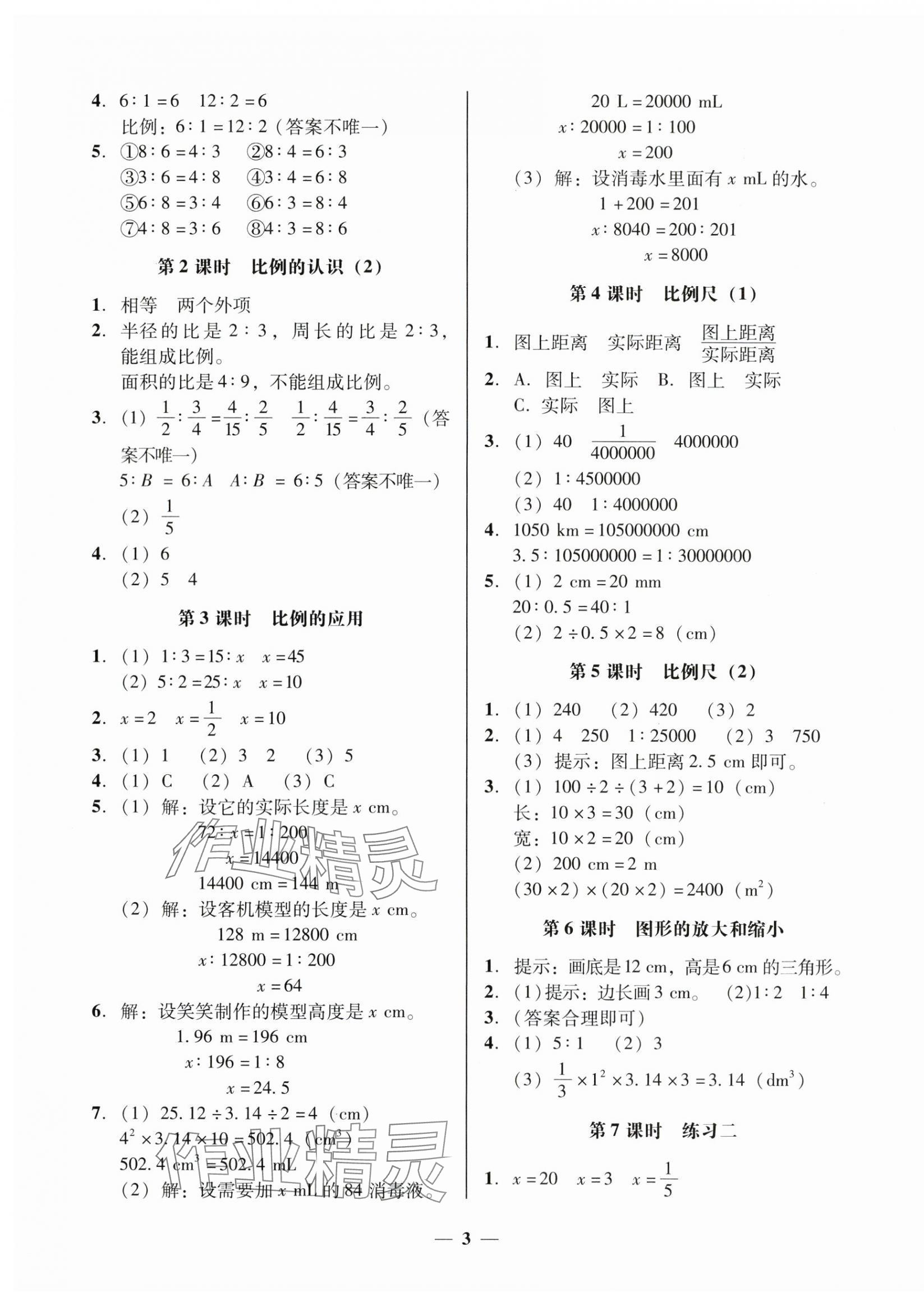 2024年家校導(dǎo)學(xué)六年級數(shù)學(xué)下冊北師大版 第3頁