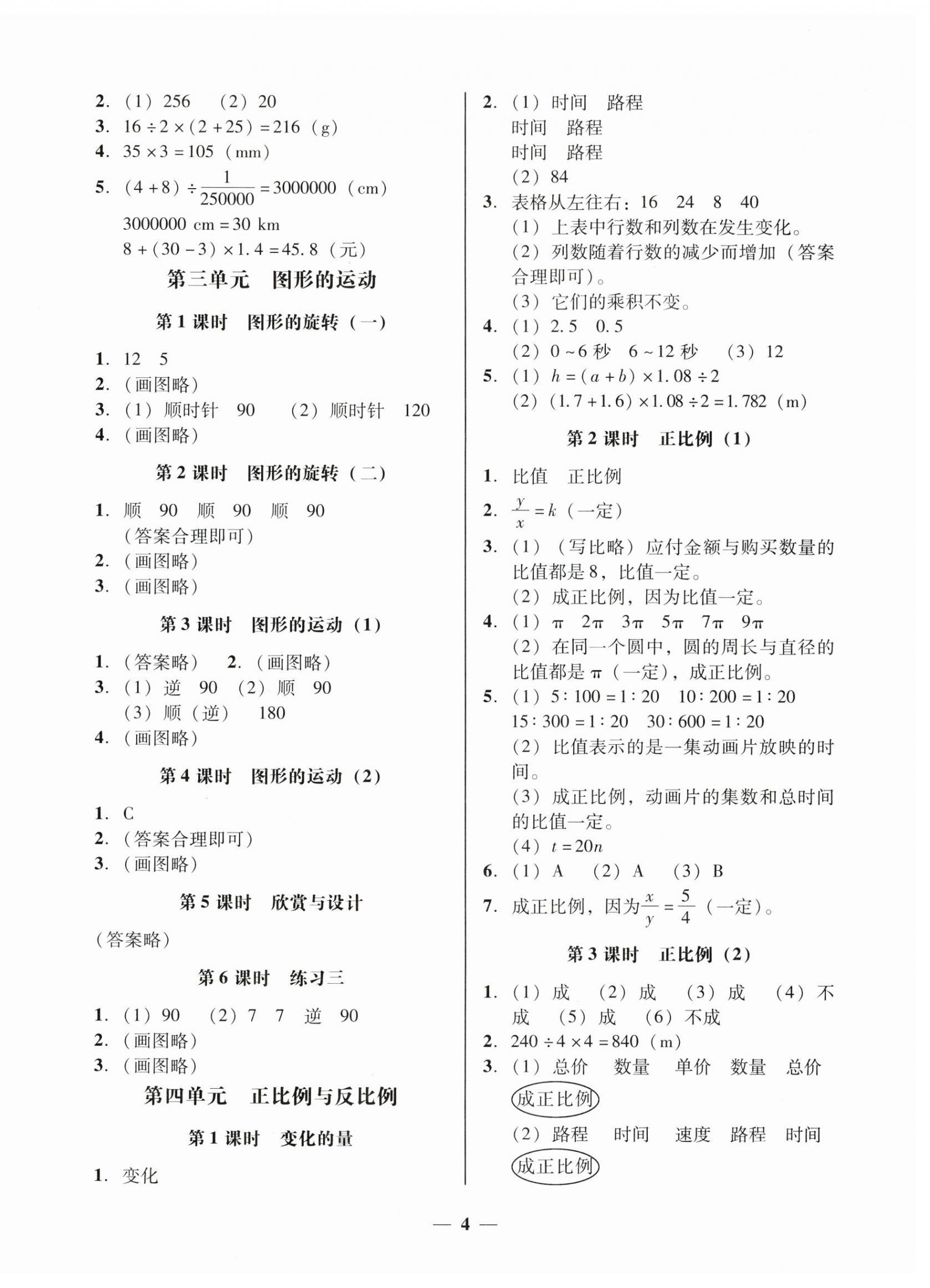 2024年家校導學六年級數(shù)學下冊北師大版 第4頁