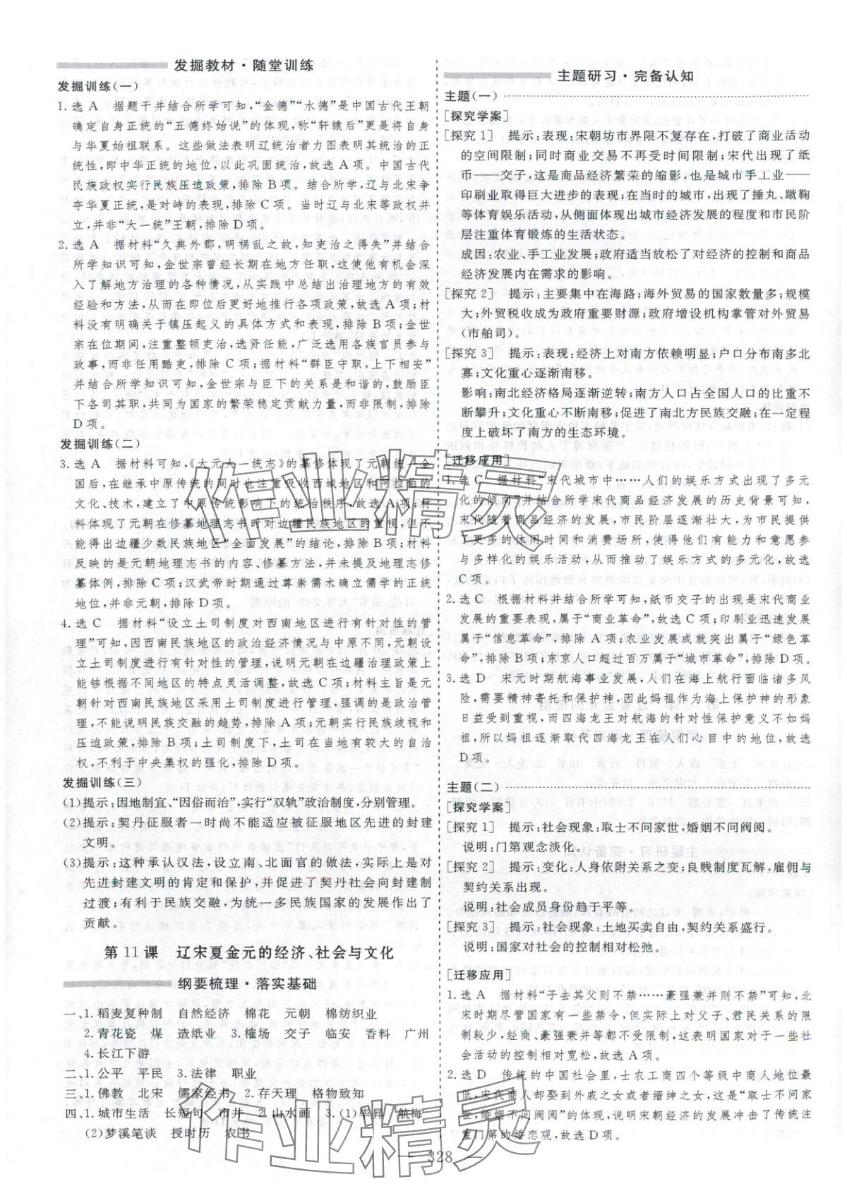 2025年芝麻开花美在课堂高一历史必修上册人教版&nbsp;第12页