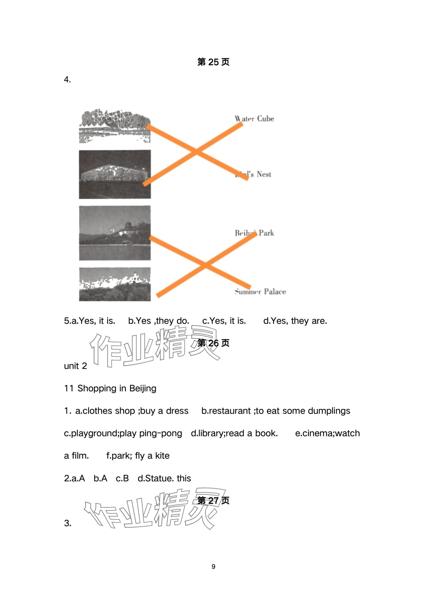 2024年同步練習冊河北教育出版社五年級英語下冊冀教版 第9頁