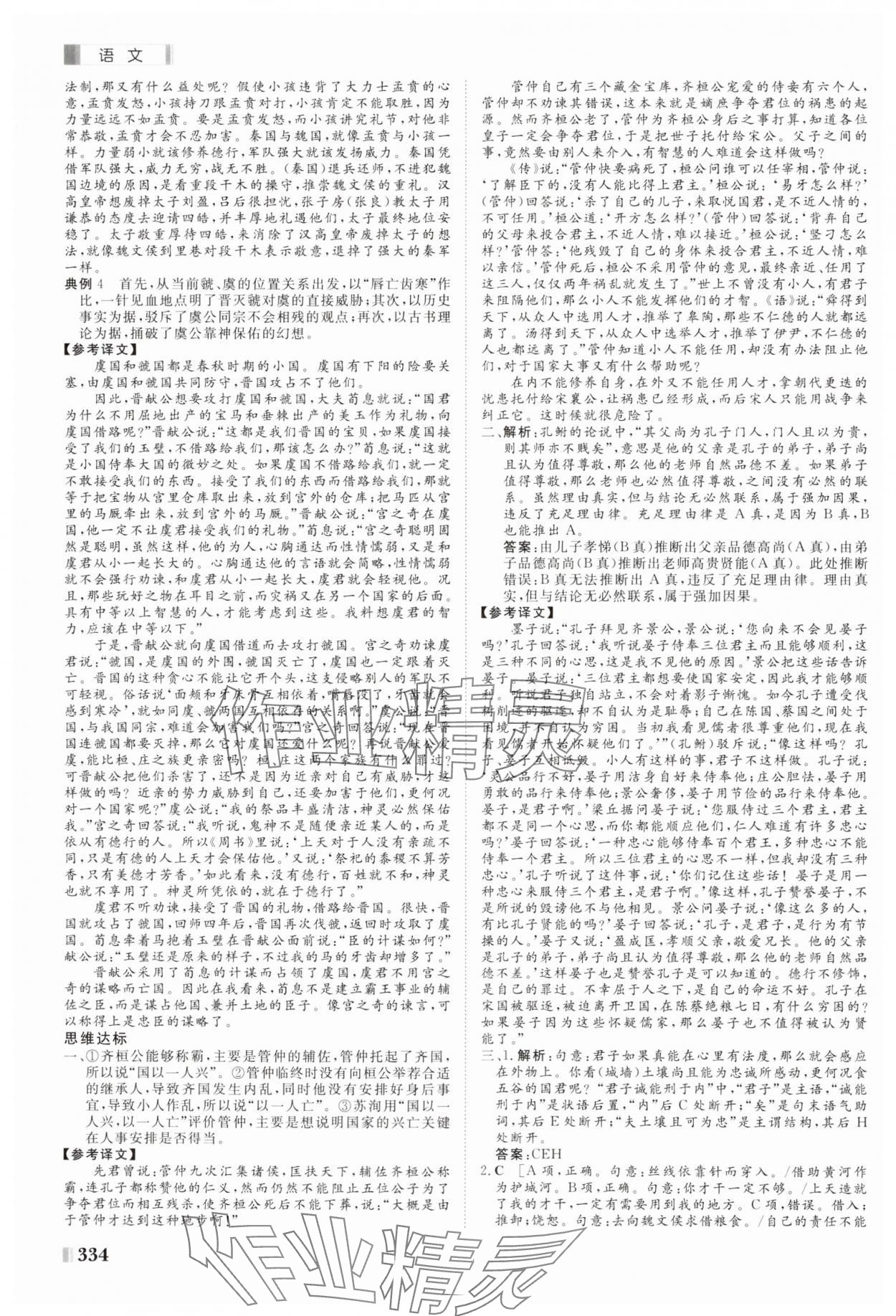 2025年課堂新坐標(biāo)二輪專題復(fù)習(xí)與策略語(yǔ)文 第10頁(yè)