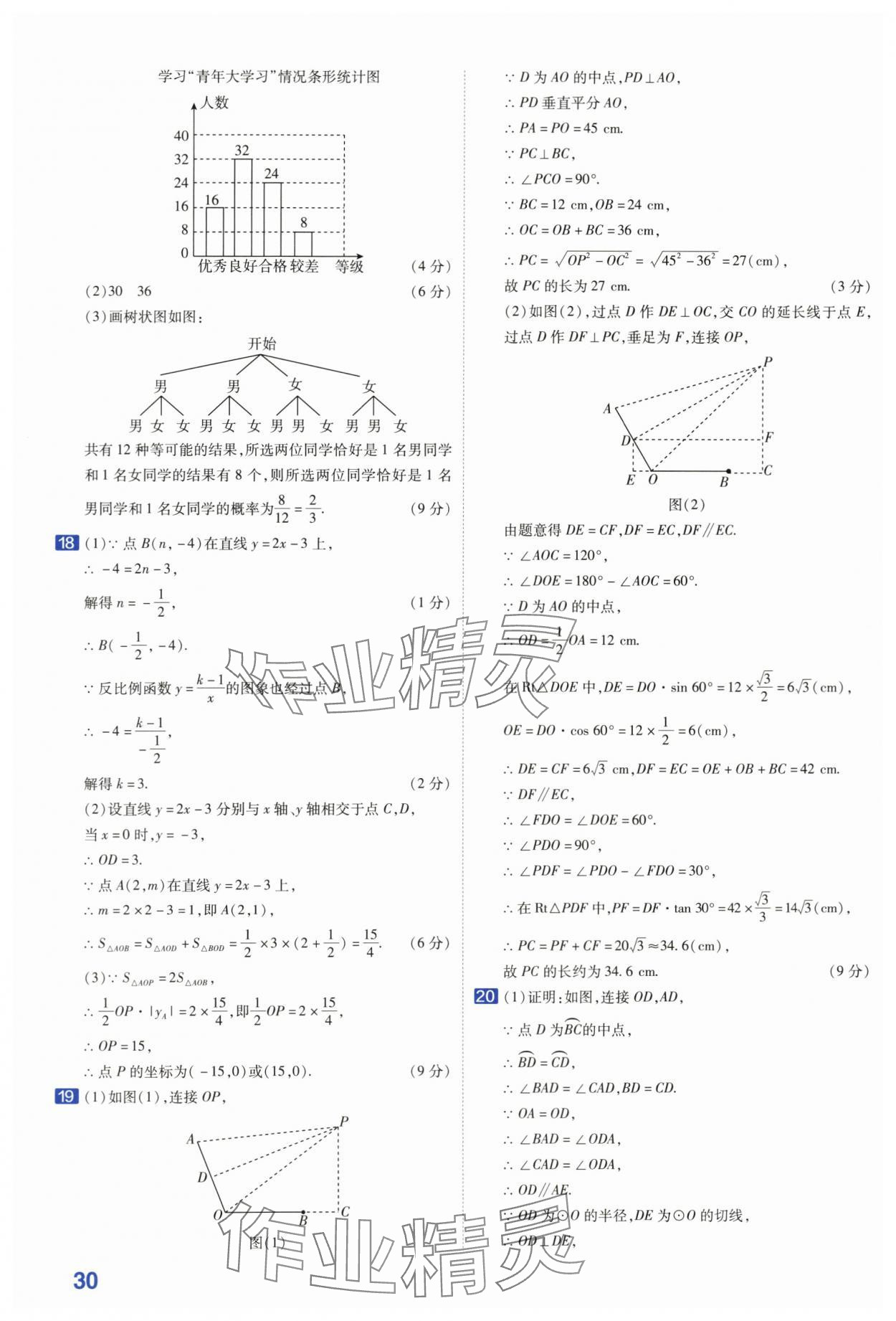 2024年金考卷45套匯編數(shù)學(xué)河南專版 第30頁