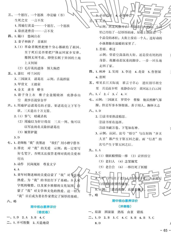 2024年全優(yōu)單元大卷五年級(jí)語文下冊(cè)人教版重慶專版 第5頁(yè)