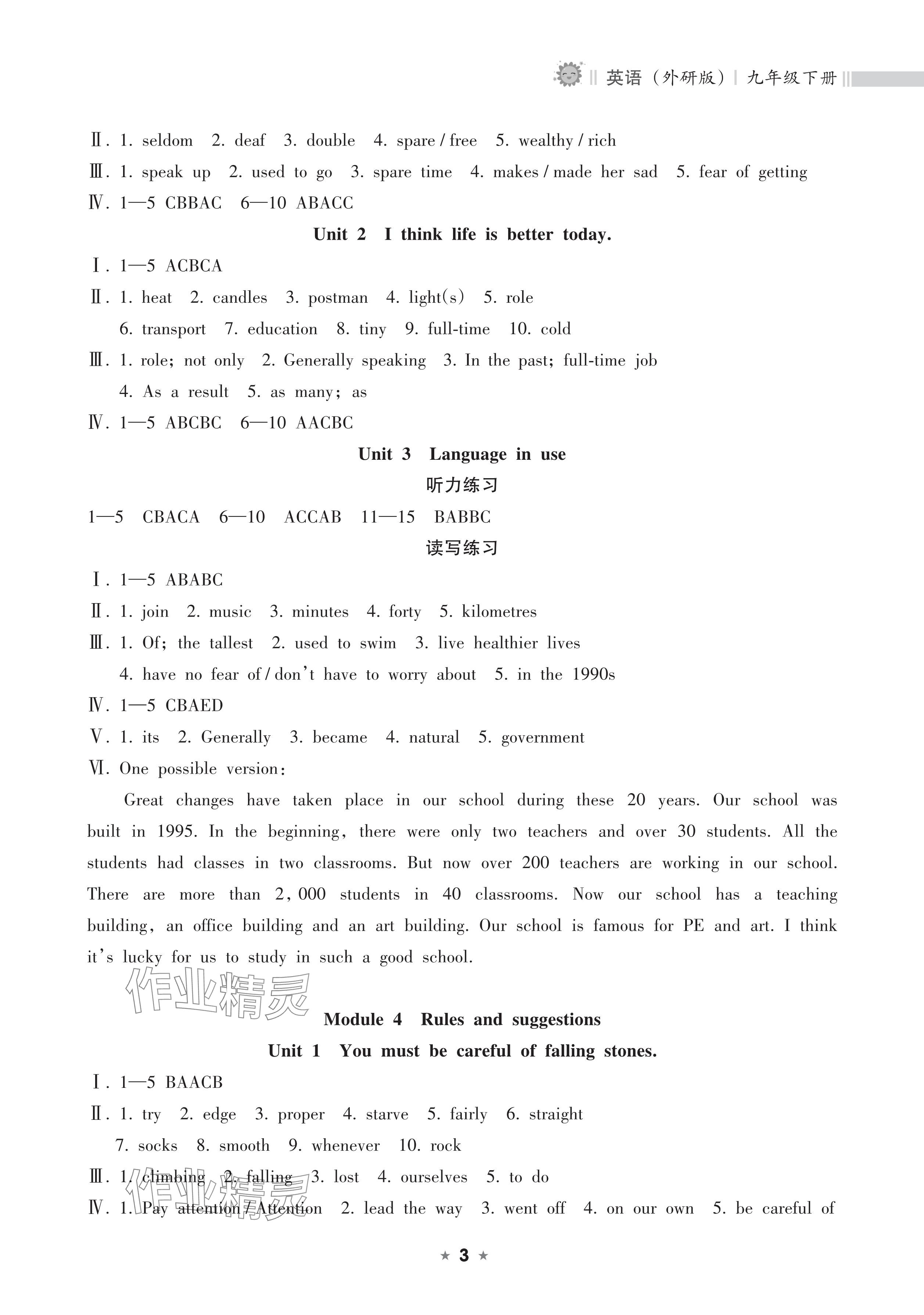2025年新課程課堂同步練習(xí)冊九年級英語下冊外研版 參考答案第3頁