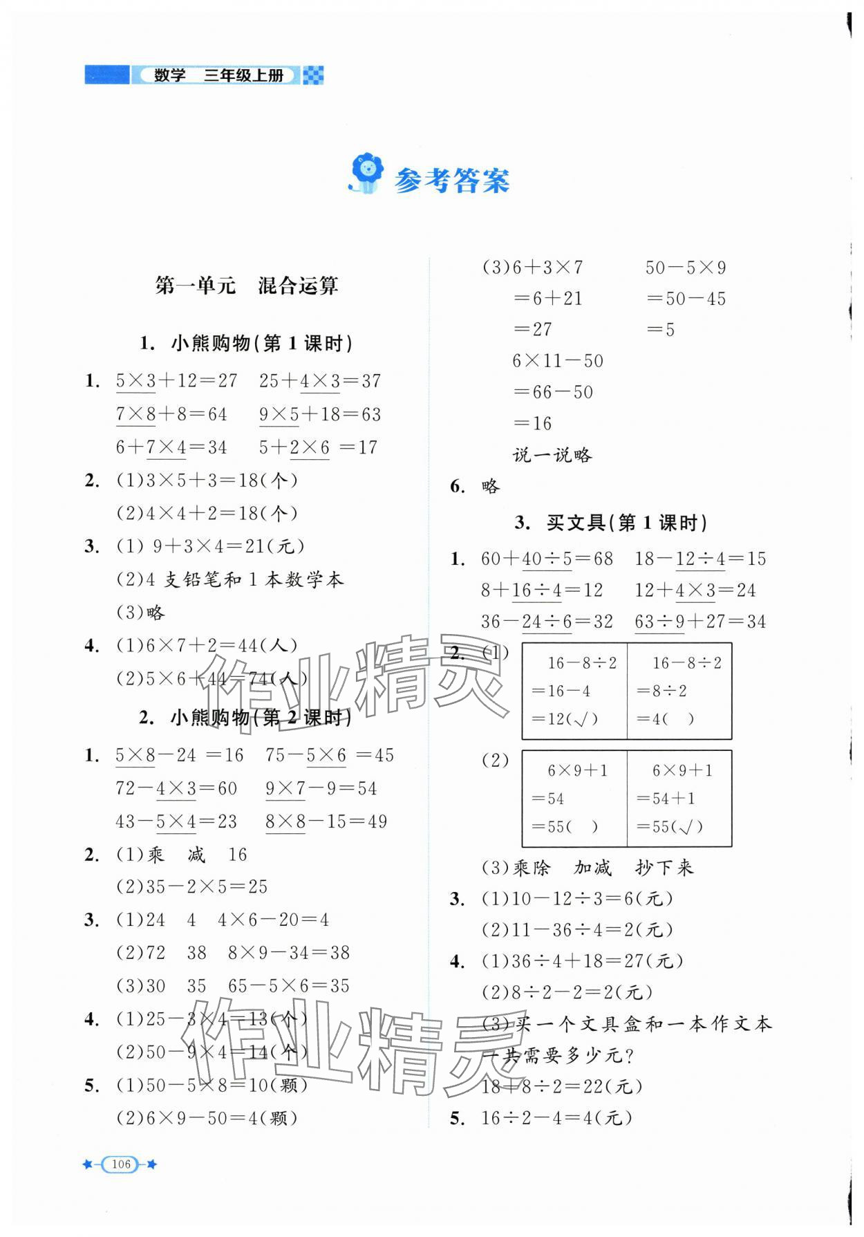 2025年伴你成长北京师范大学出版社三年级数学上册北师大版 第2页