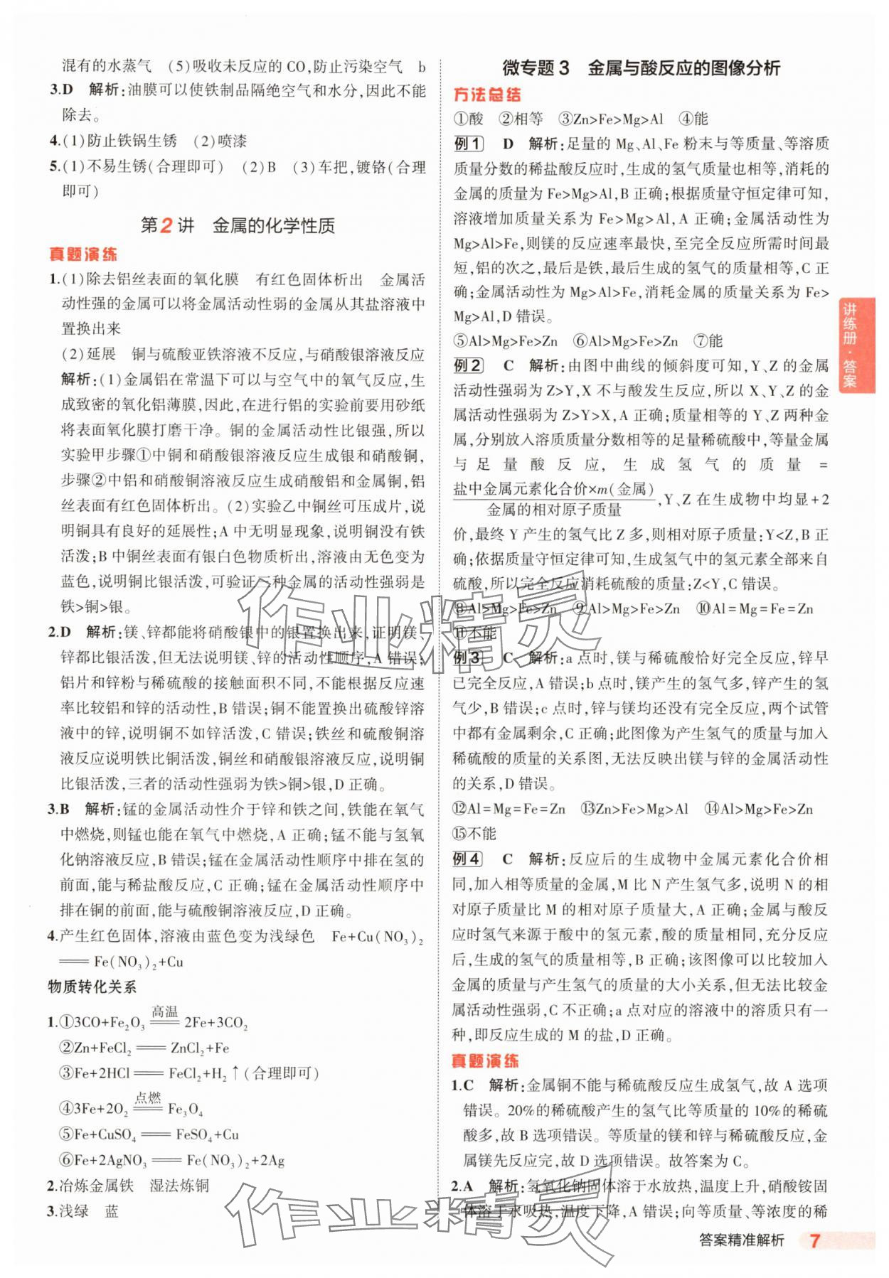 2025年5年中考3年模擬化學(xué)河北專版 參考答案第7頁