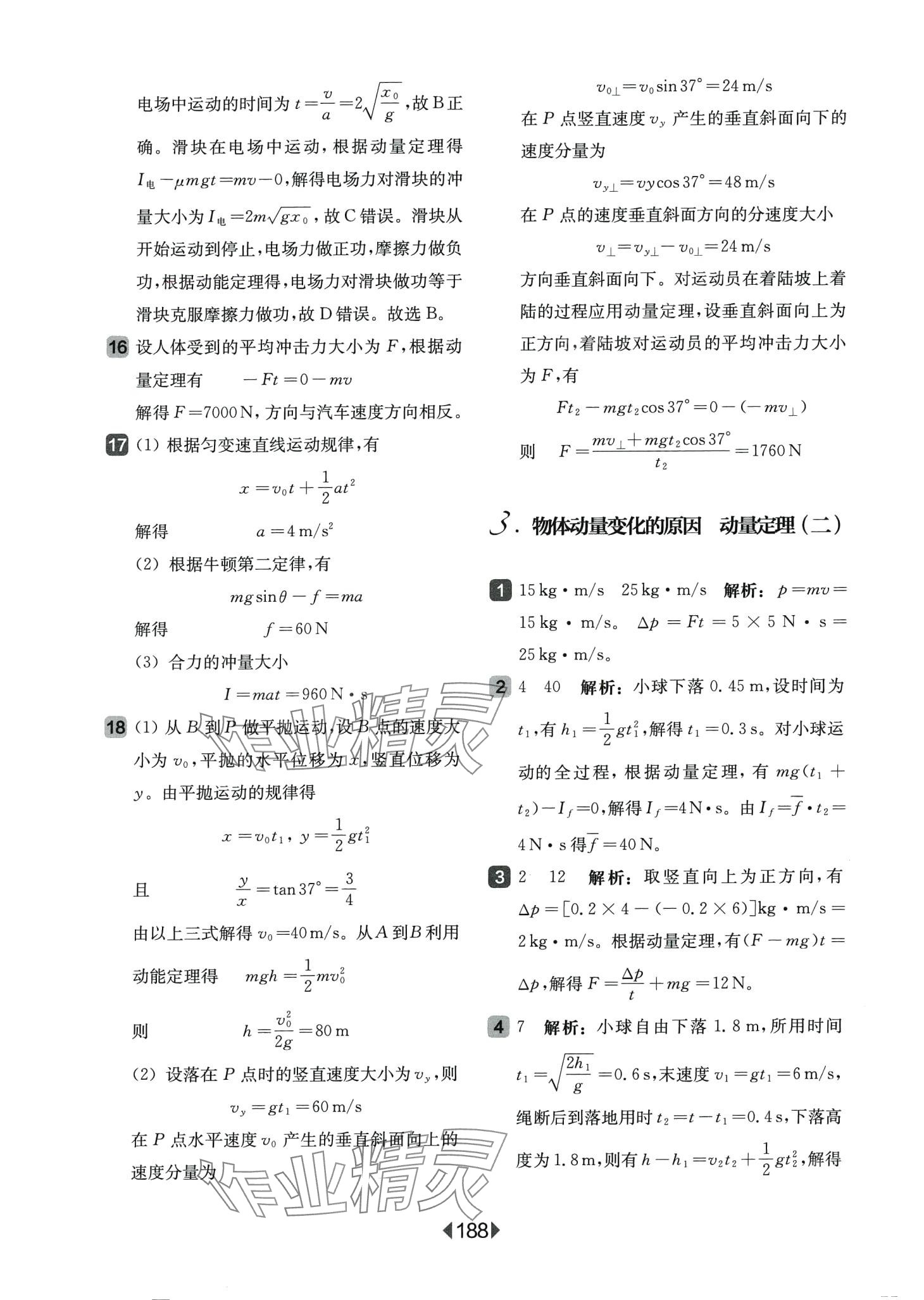 2024年華東師大版一課一練高中物理選擇性必修1華師大版 第6頁