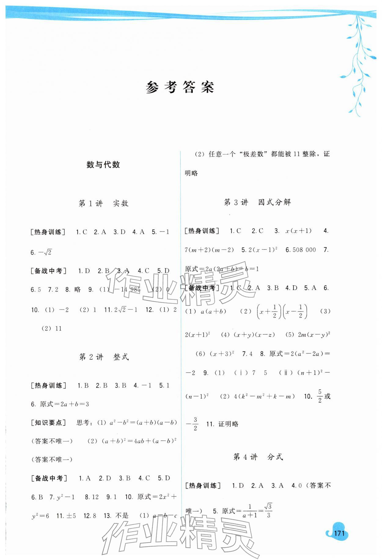 2026年顶尖中考冲刺复习攻略数学&nbsp;第1页
