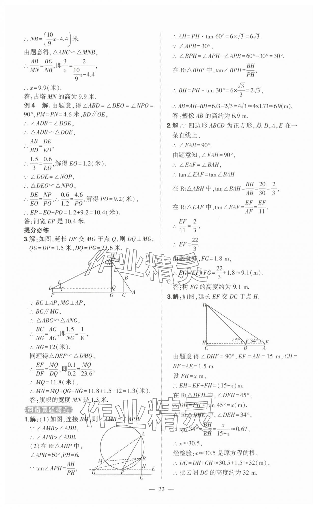 2025年河南中考命題非常解讀數學中考 第22頁