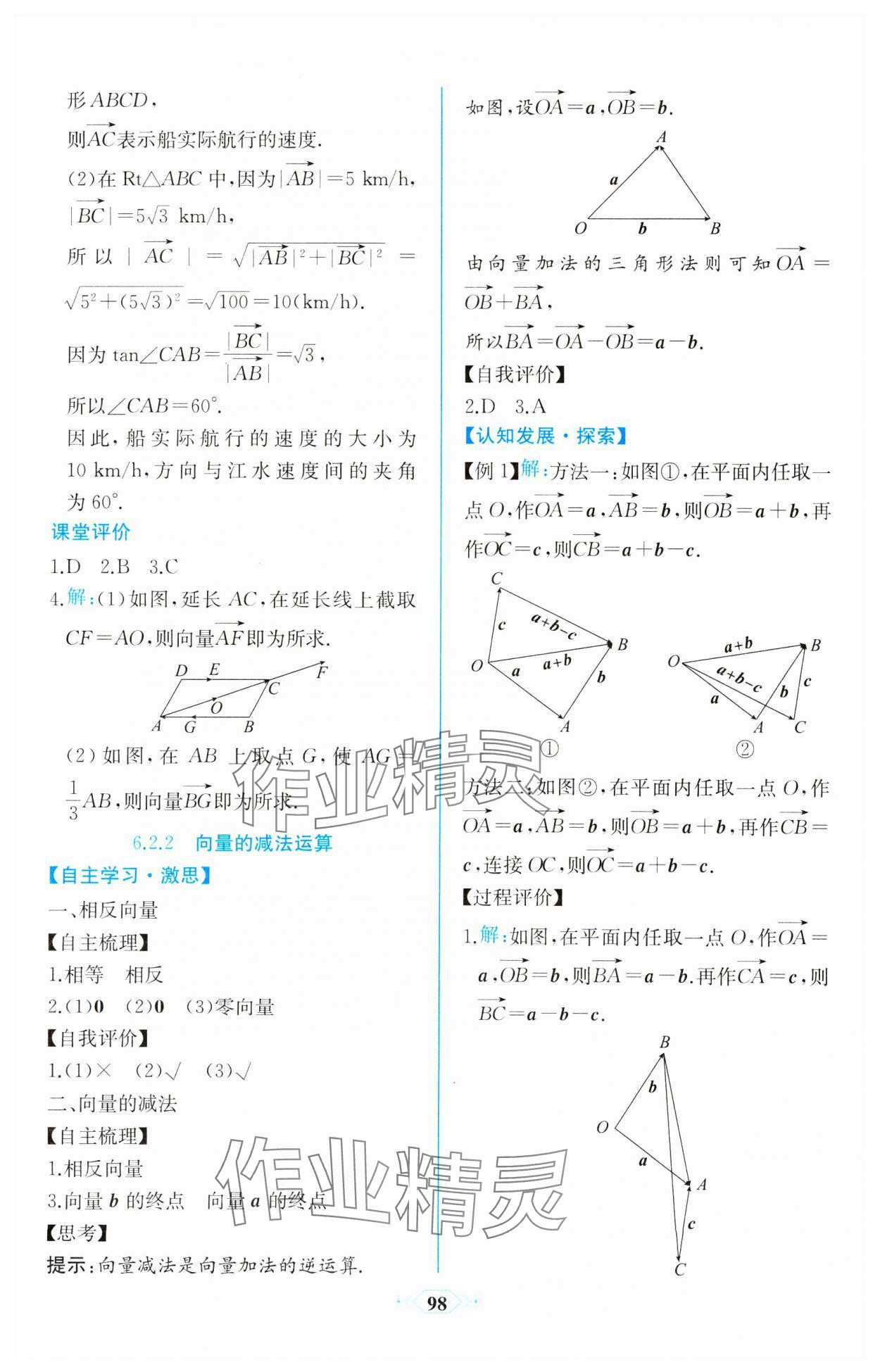 2024年同步解析與測(cè)評(píng)課時(shí)練人民教育出版社數(shù)學(xué)必修第二冊(cè)A版 第4頁(yè)