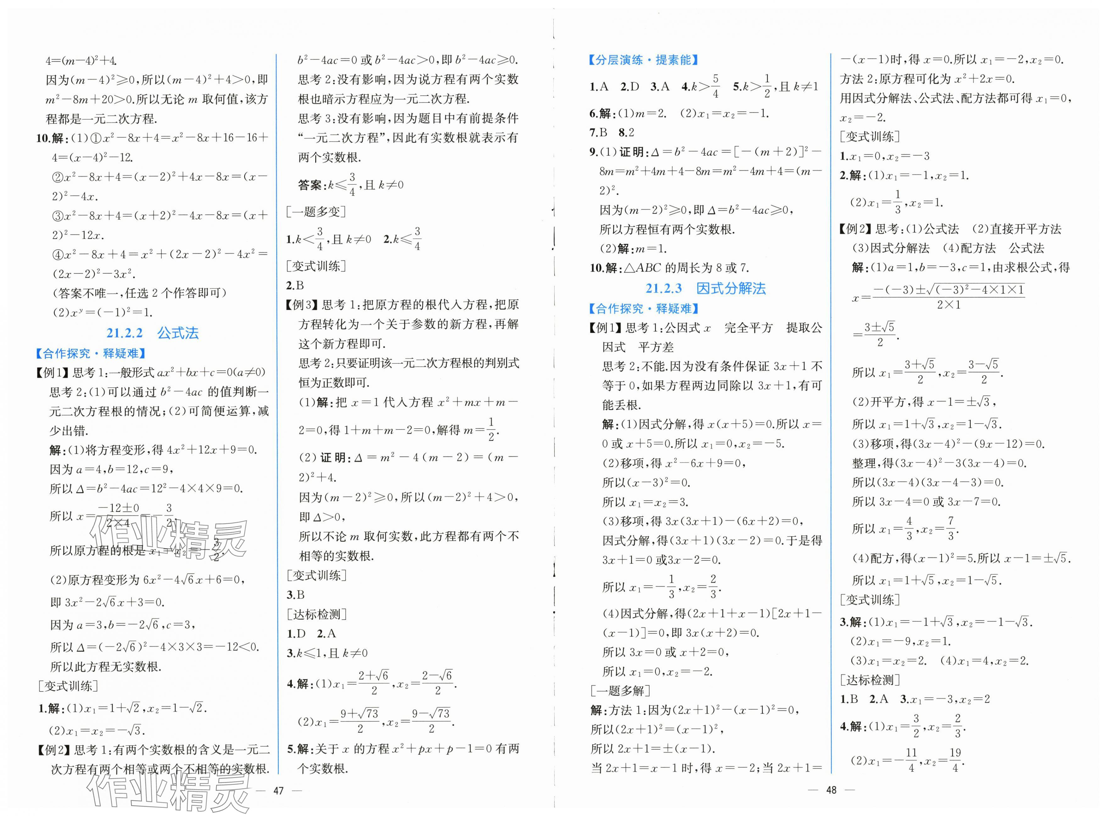 2025年同步导学案课时练九年级数学全一册人教版河南专版 第2页
