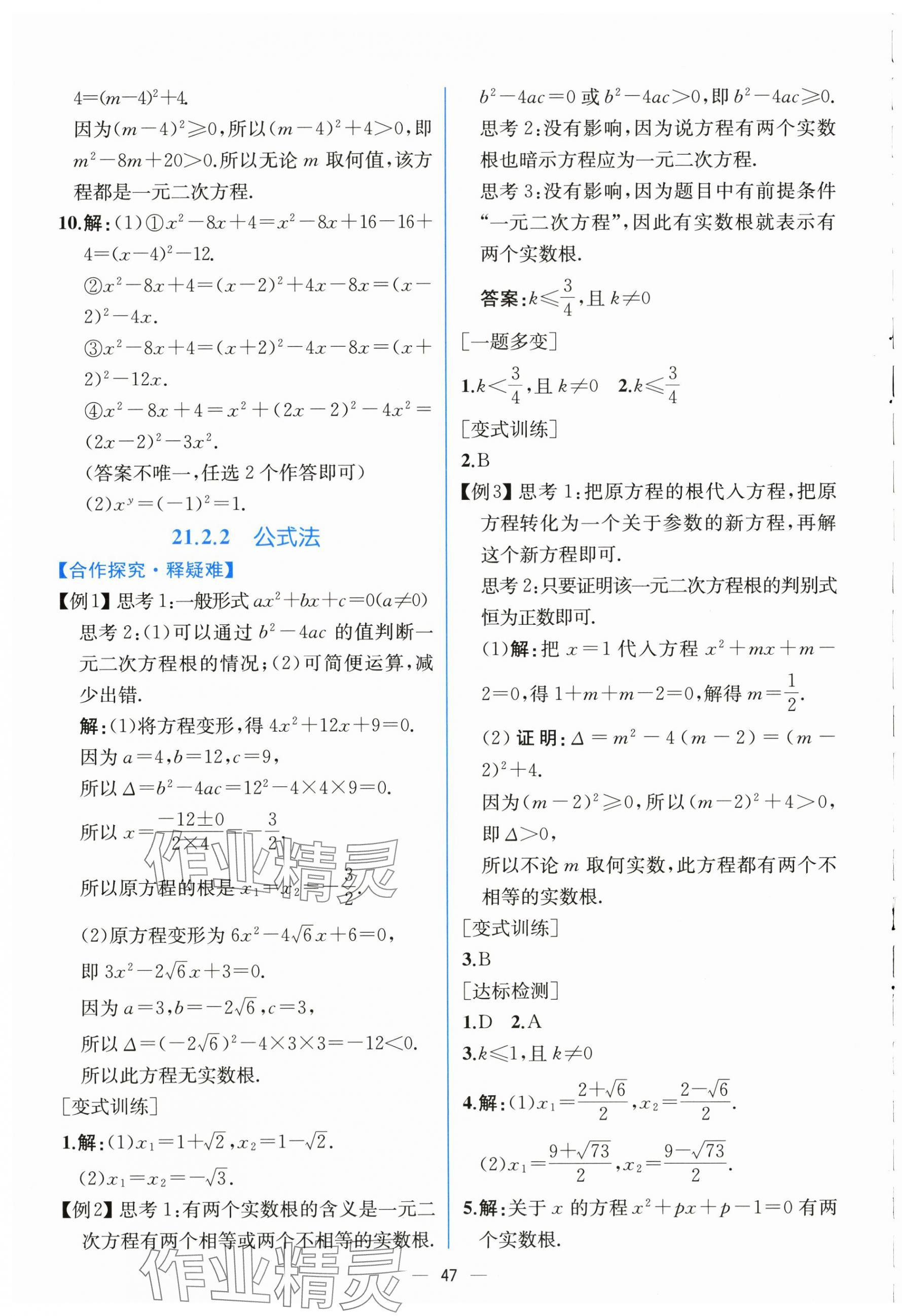 2025年同步导学案课时练九年级数学全一册人教版河南专版 第3页