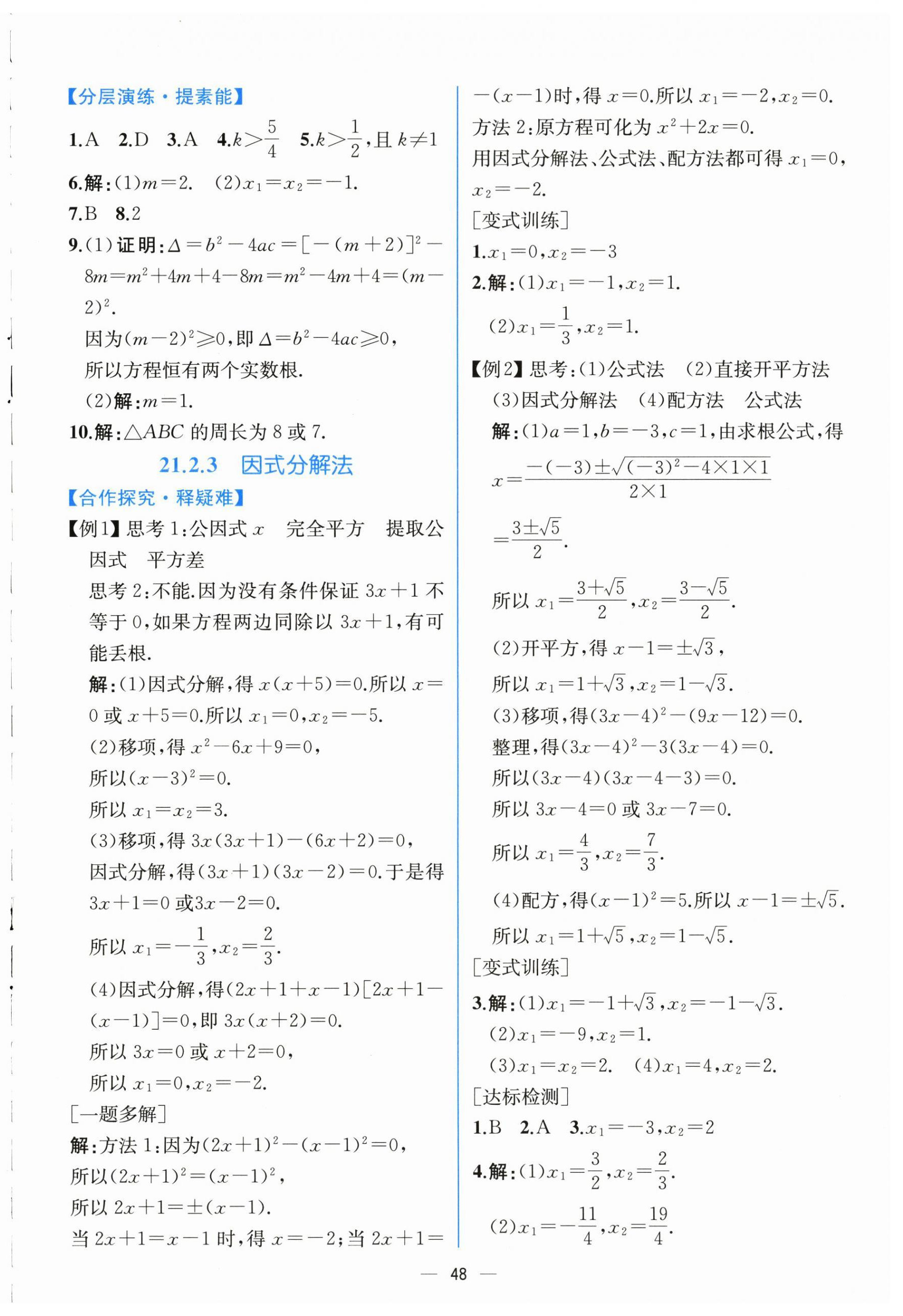 2025年同步导学案课时练九年级数学全一册人教版河南专版 第4页