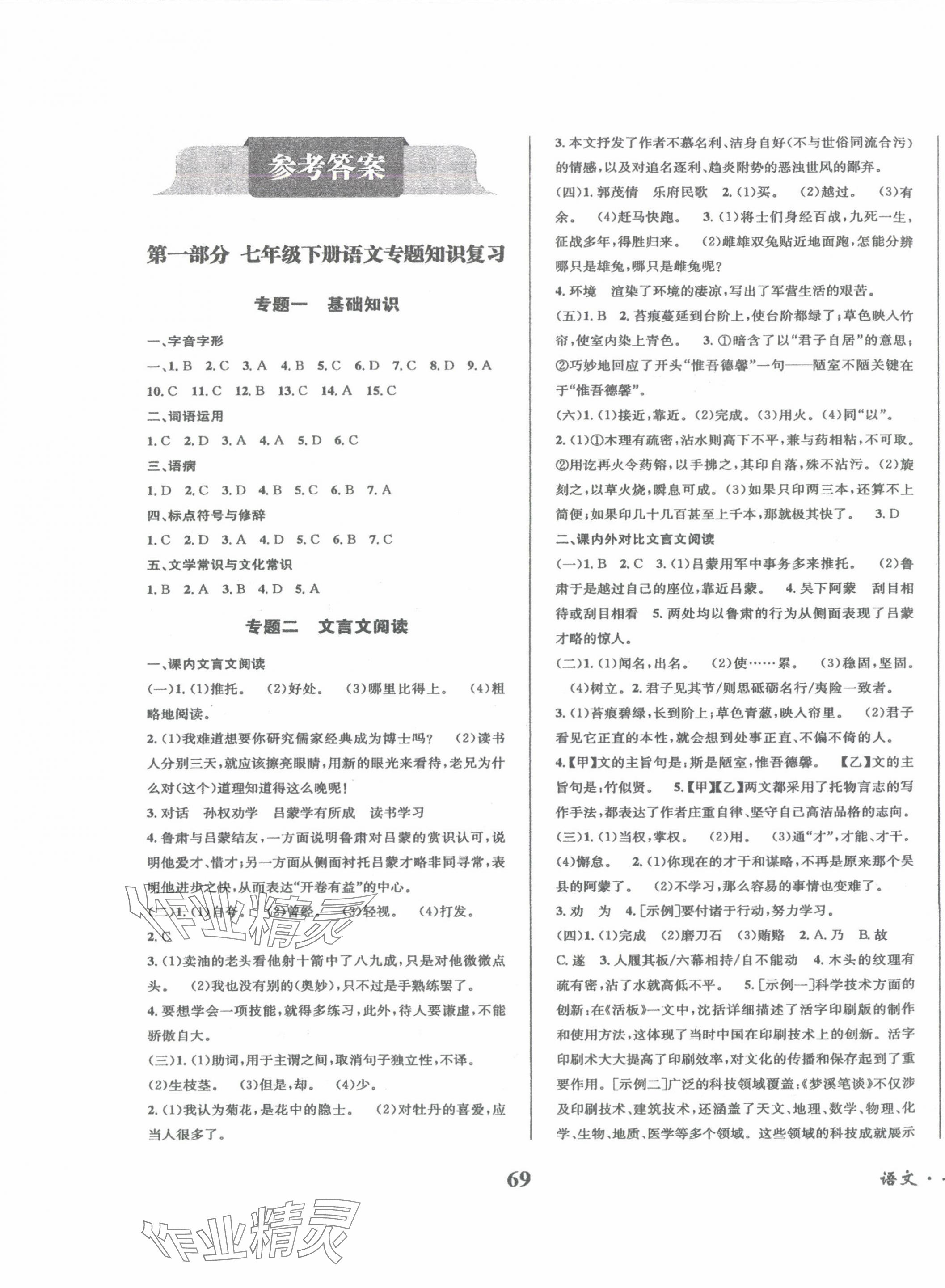 2025年假期總動員年度系統復習七年級語文四川師范大學出版社 第1頁