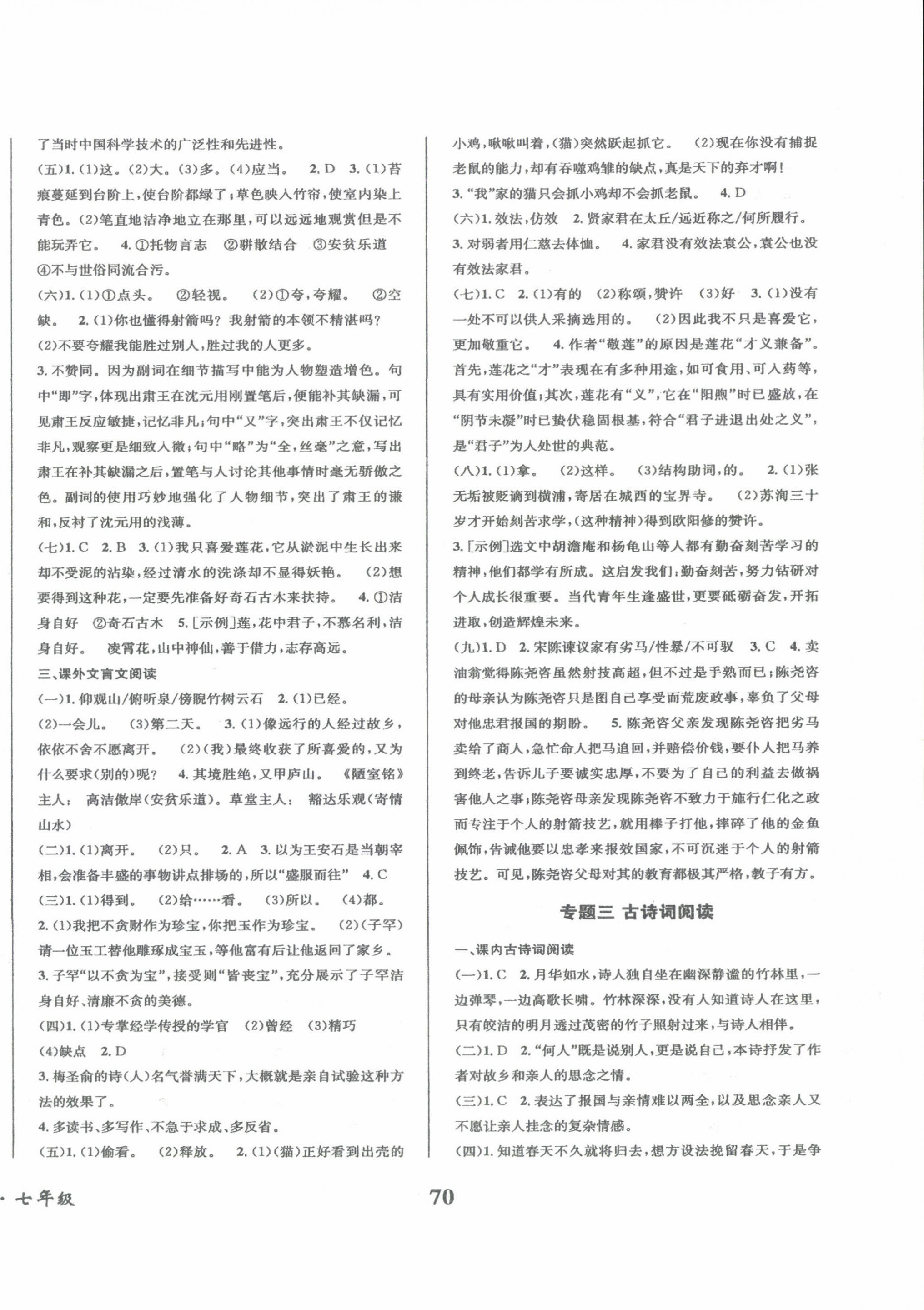 2025年假期总动员年度系统复习七年级语文四川师范大学出版社 第2页