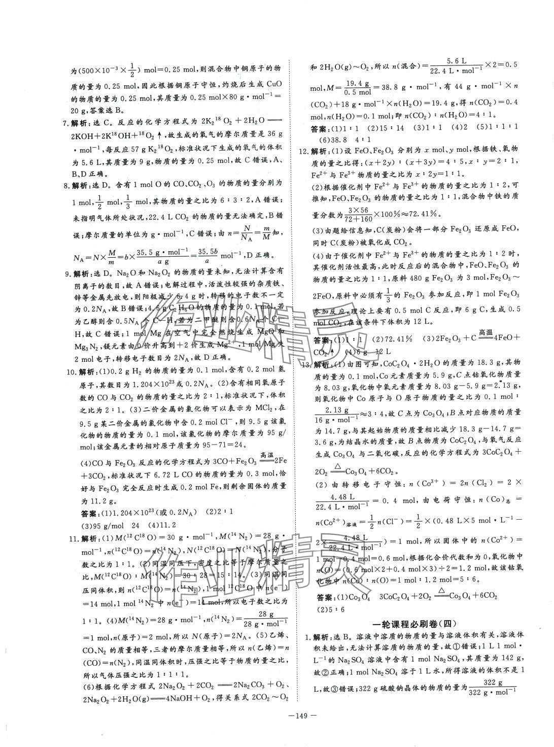2024年優(yōu)化金考卷高中化學(xué) 第3頁(yè)