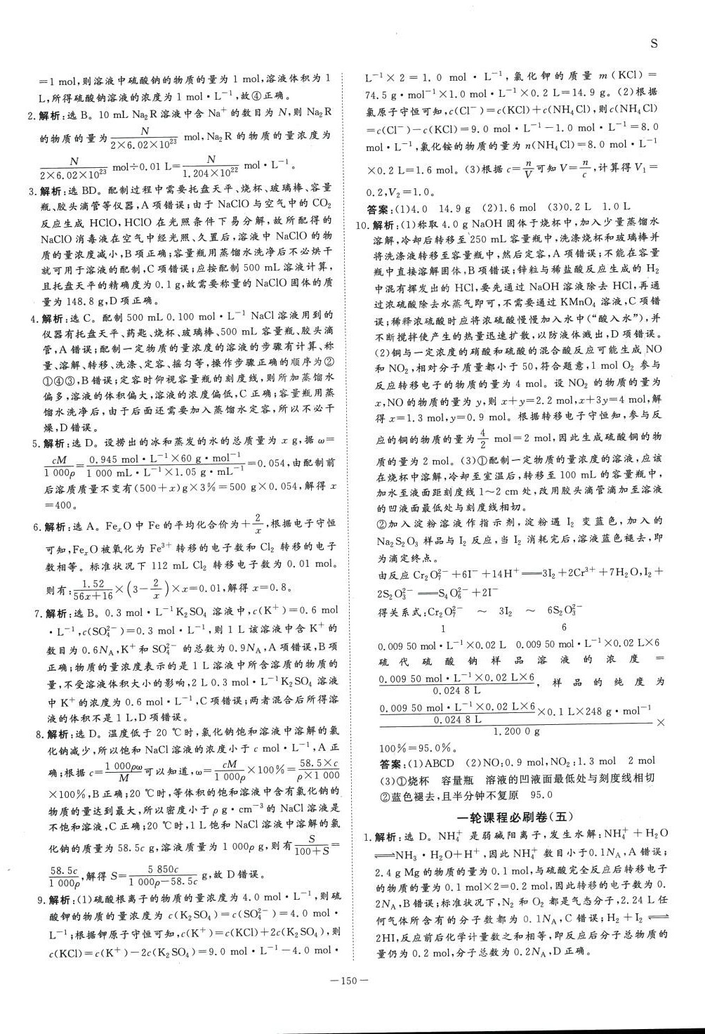 2024年優化金考卷高中化學 第4頁