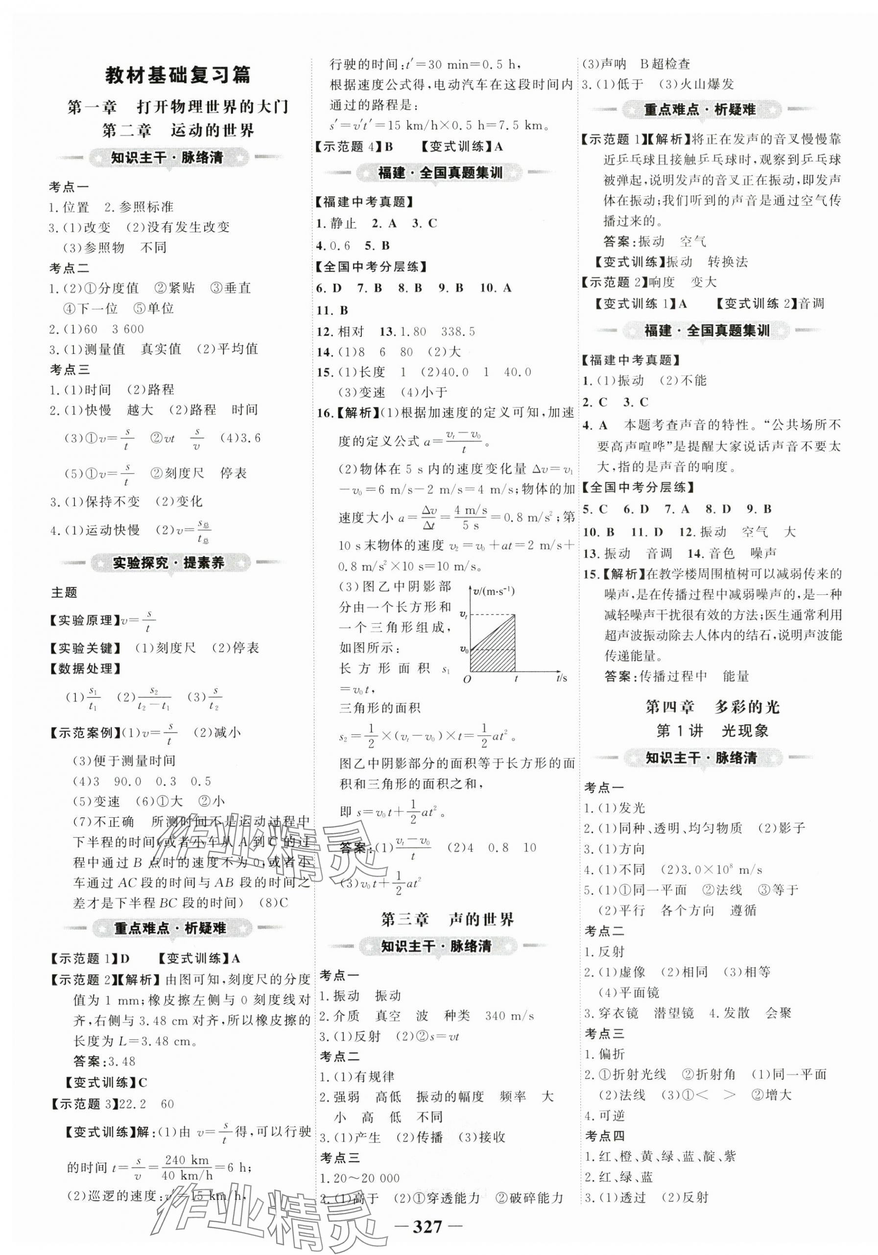 2024年世紀(jì)金榜初中全程復(fù)習(xí)方略物理福建專版 第3頁