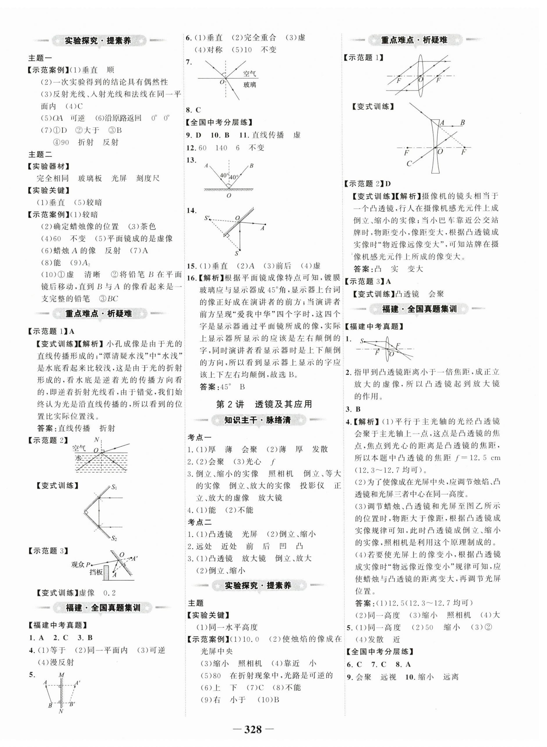 2024年世紀(jì)金榜初中全程復(fù)習(xí)方略物理福建專版 第4頁