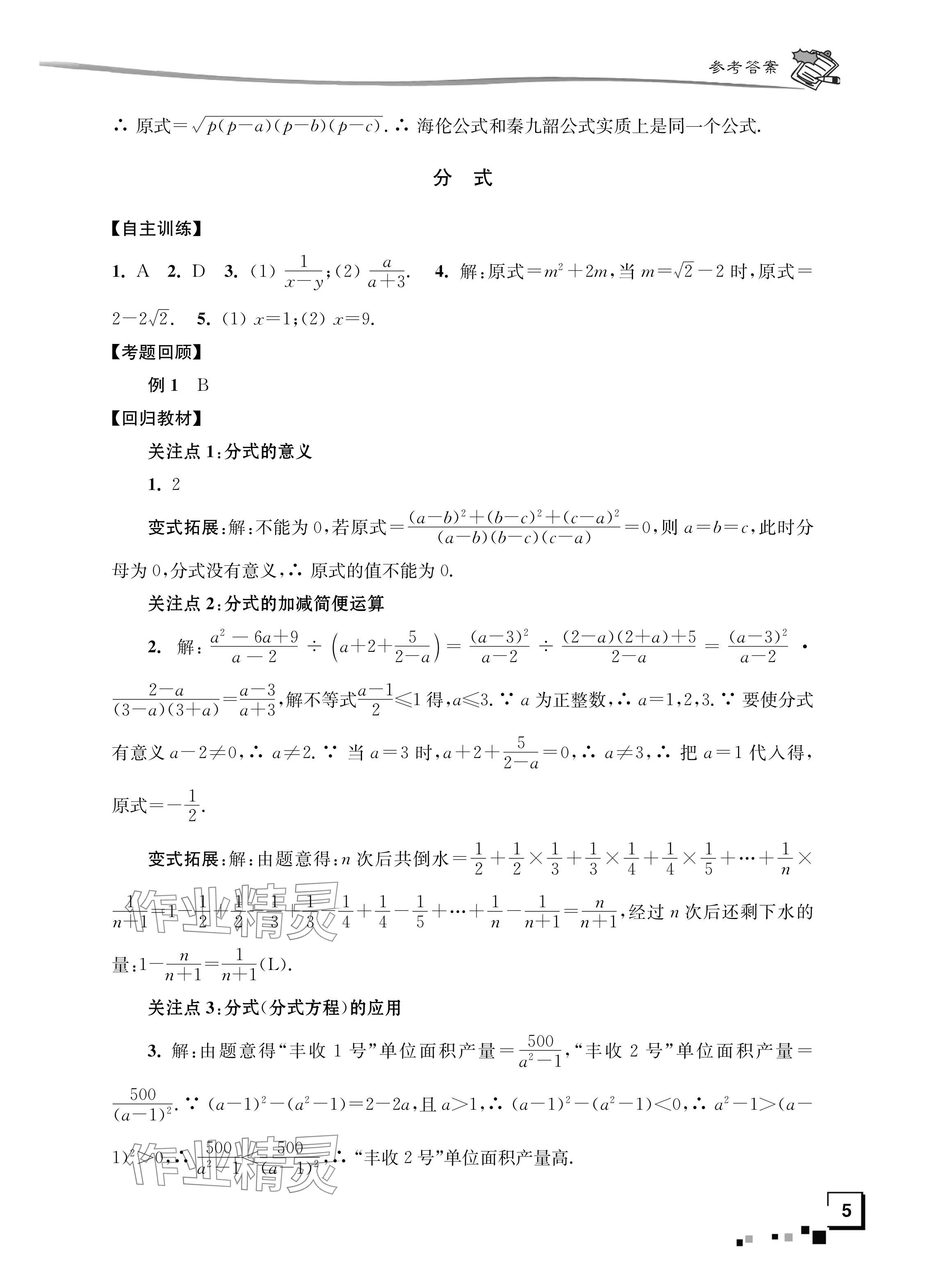 2024年南通市新中考复习指导与自主测评数学 参考答案第4页