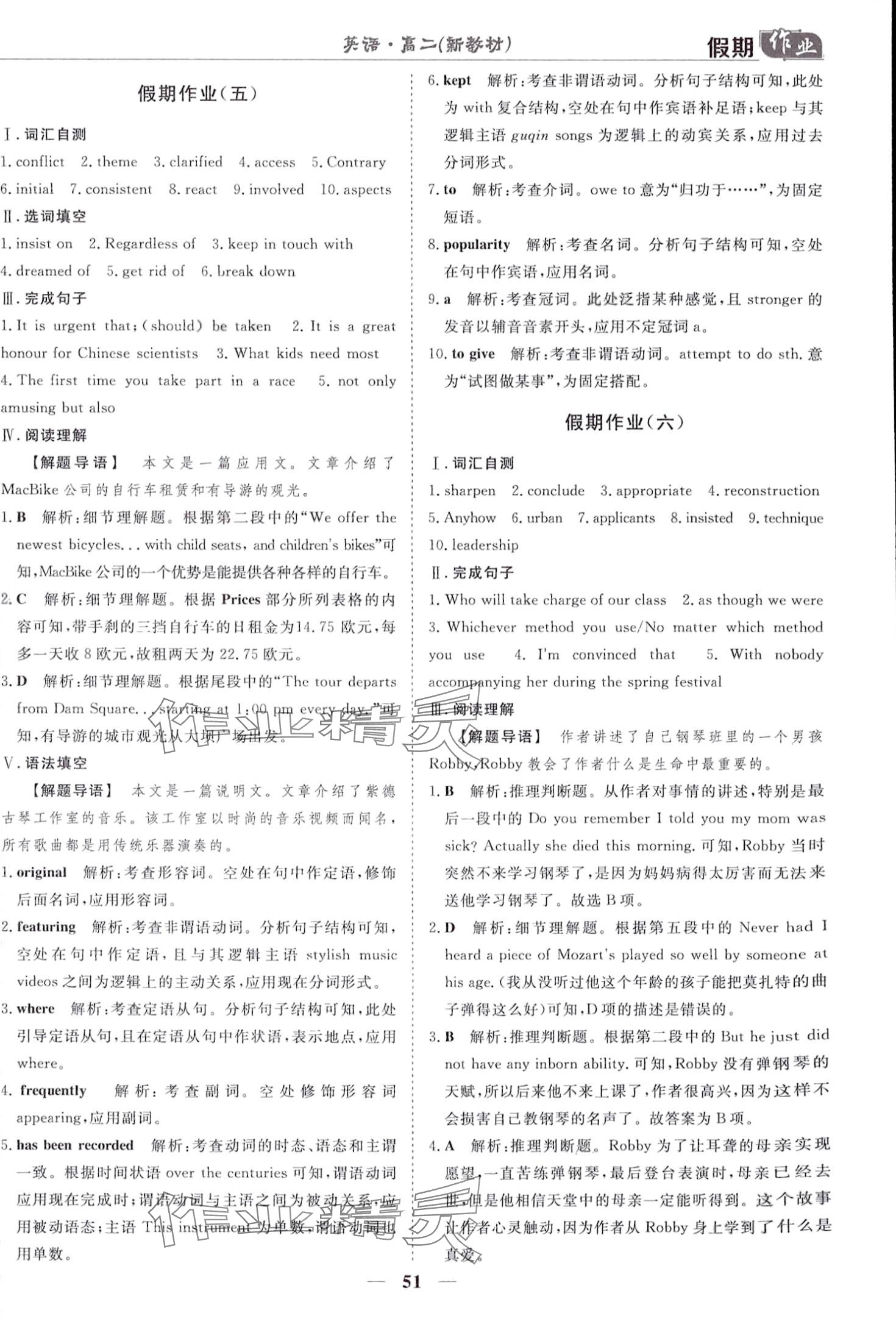 2024年快乐假期崇文书局高二英语&nbsp;第4页